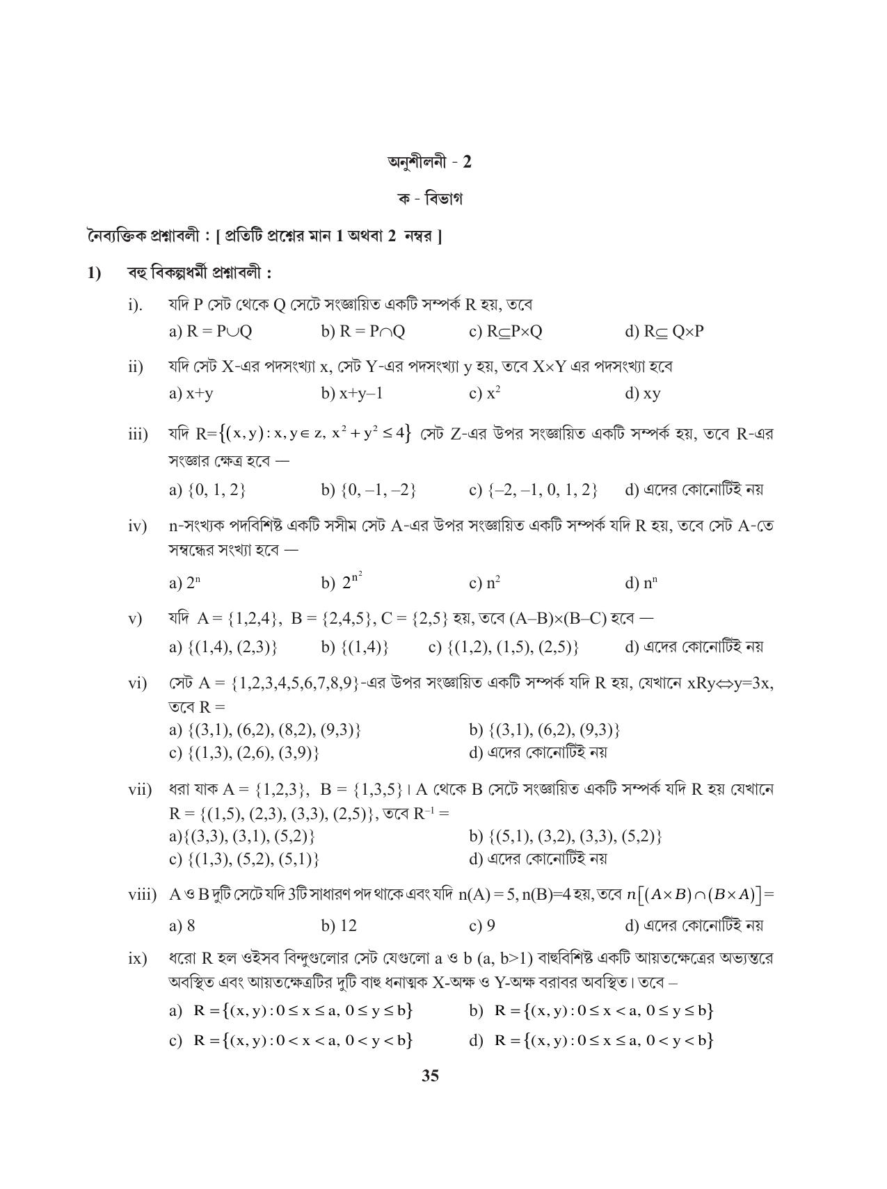 Tripura Board Class 11 Mathematics Bengali Version Workbooks - Page 35