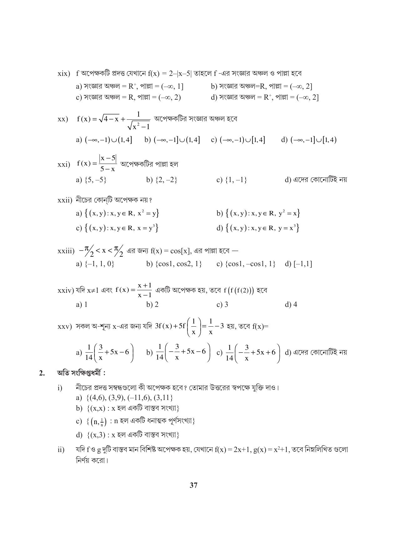 Tripura Board Class 11 Mathematics Bengali Version Workbooks - Page 37