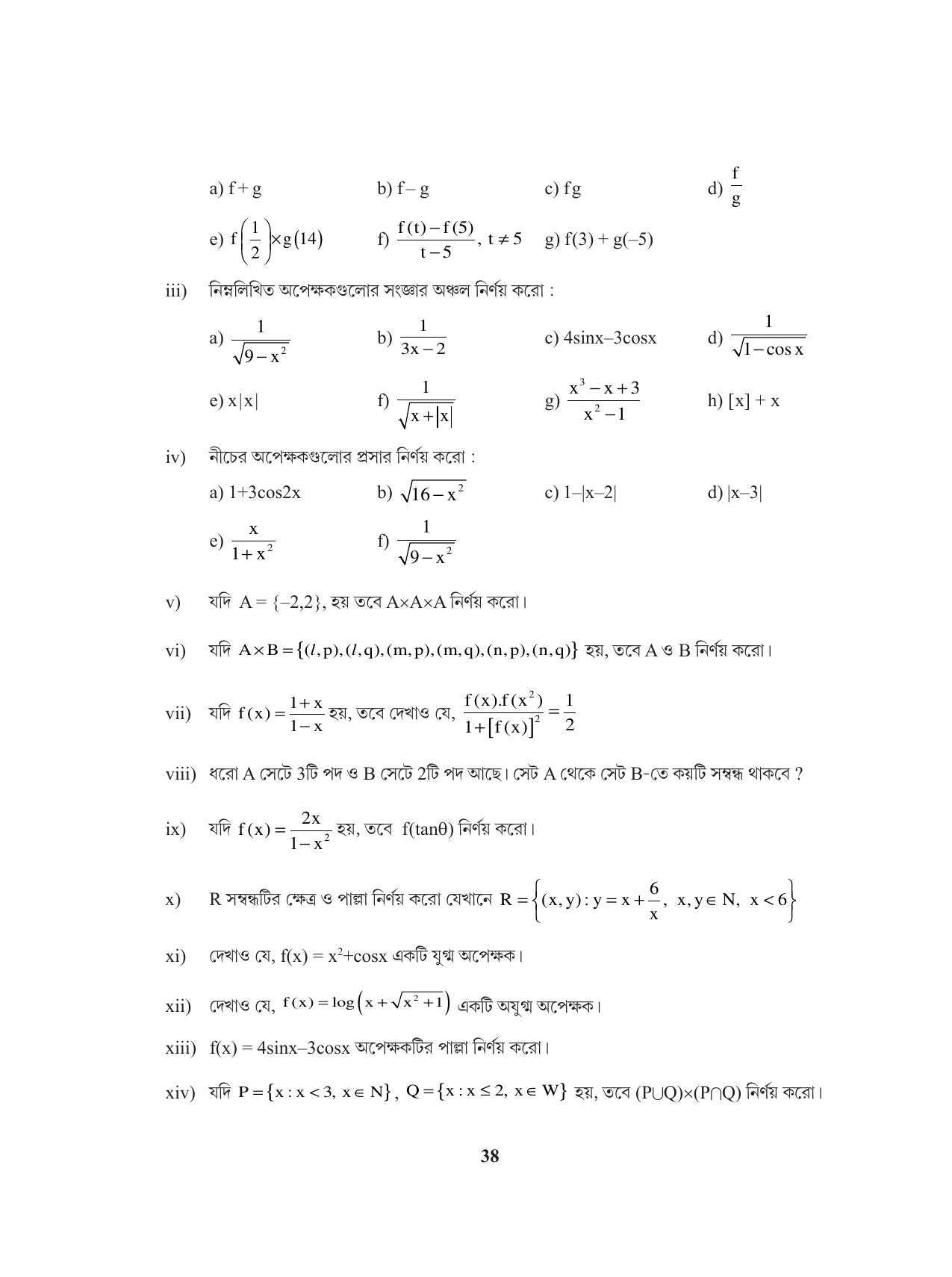 Tripura Board Class 11 Mathematics Bengali Version Workbooks - Page 38