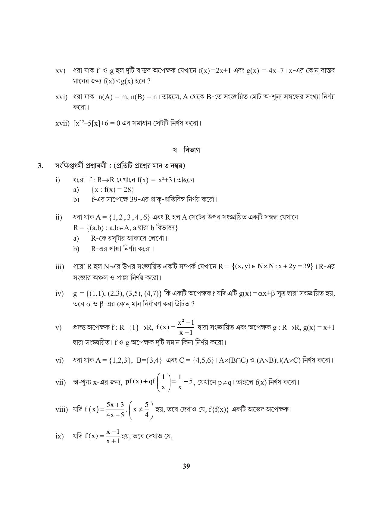 Tripura Board Class 11 Mathematics Bengali Version Workbooks - Page 39