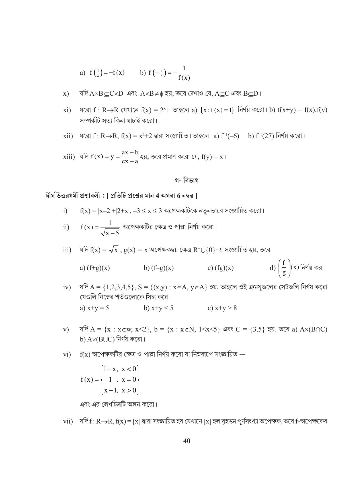 Tripura Board Class 11 Mathematics Bengali Version Workbooks - Page 40