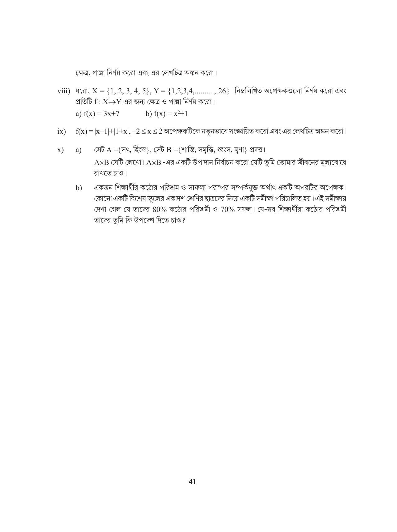 Tripura Board Class 11 Mathematics Bengali Version Workbooks - Page 41