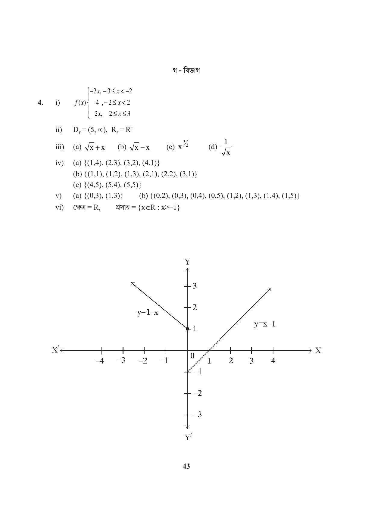 Tripura Board Class 11 Mathematics Bengali Version Workbooks - Page 43