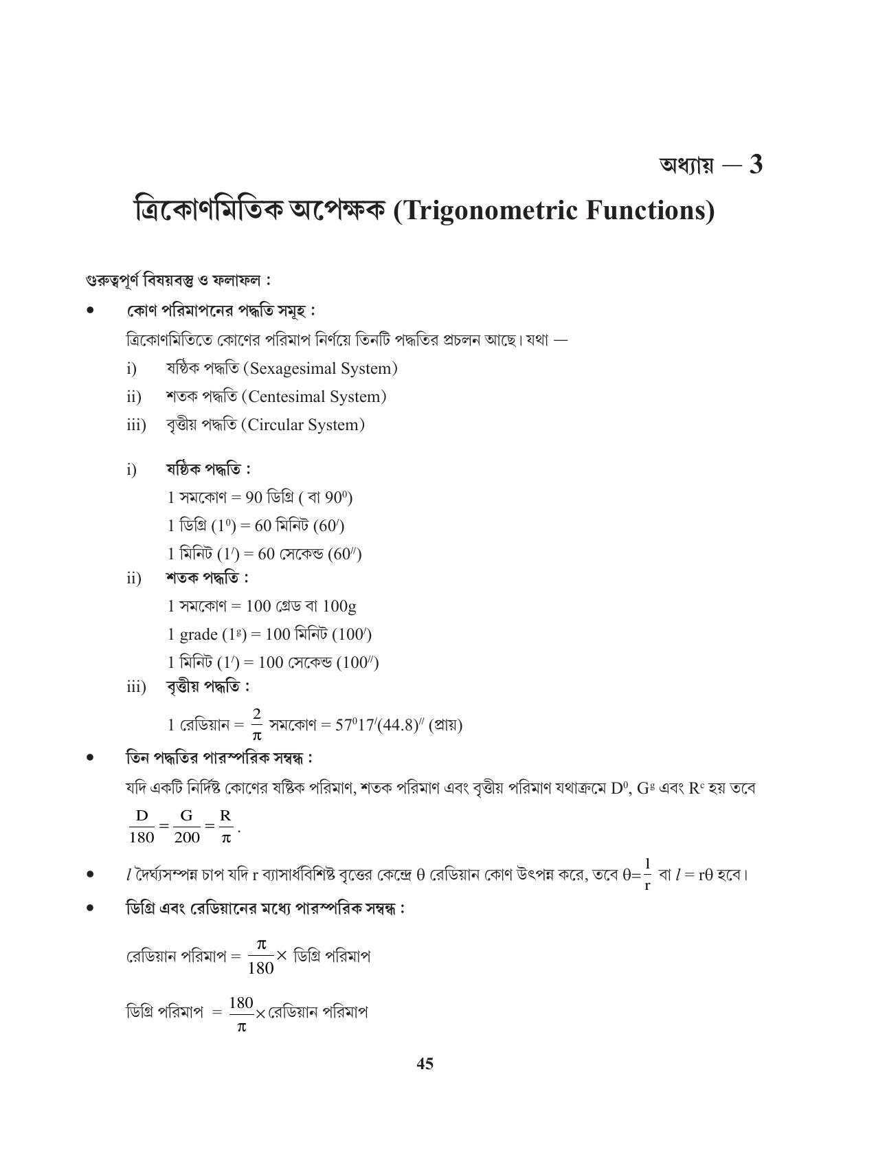 Tripura Board Class 11 Mathematics Bengali Version Workbooks - Page 45