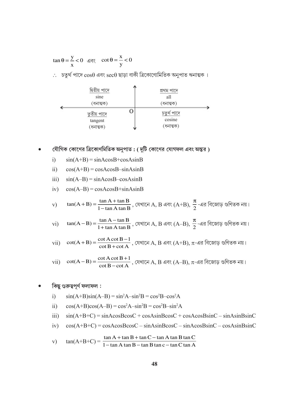 Tripura Board Class 11 Mathematics Bengali Version Workbooks - Page 48