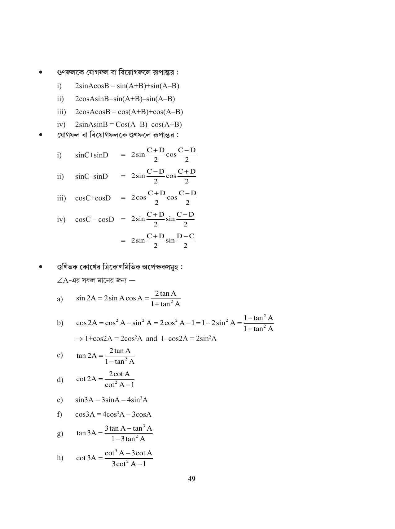 Tripura Board Class 11 Mathematics Bengali Version Workbooks - Page 49