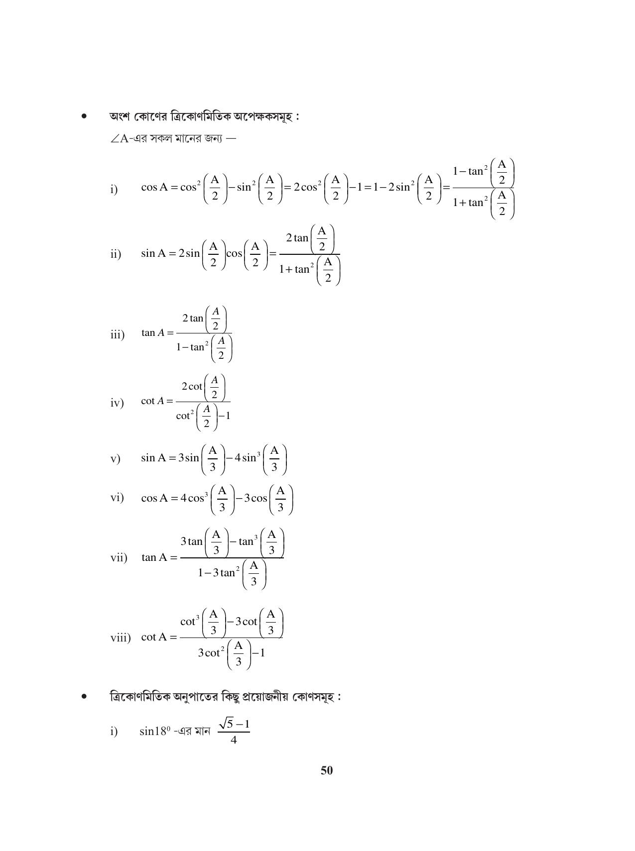Tripura Board Class 11 Mathematics Bengali Version Workbooks - Page 50