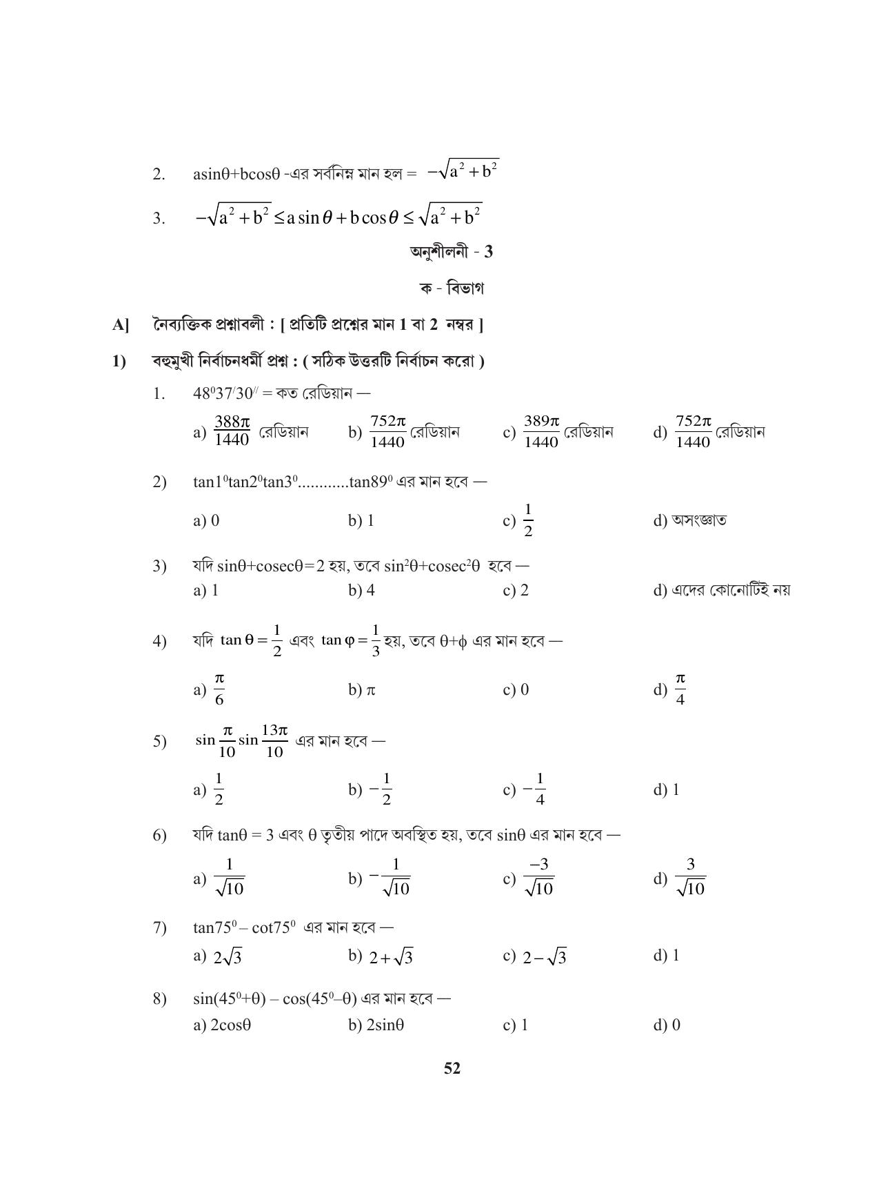 Tripura Board Class 11 Mathematics Bengali Version Workbooks - Page 52