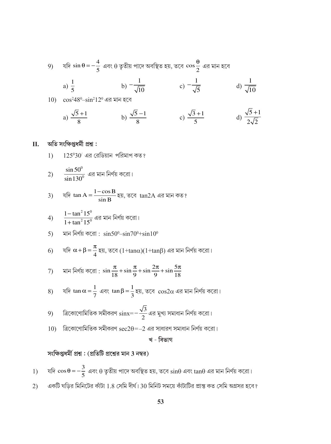 Tripura Board Class 11 Mathematics Bengali Version Workbooks - Page 53