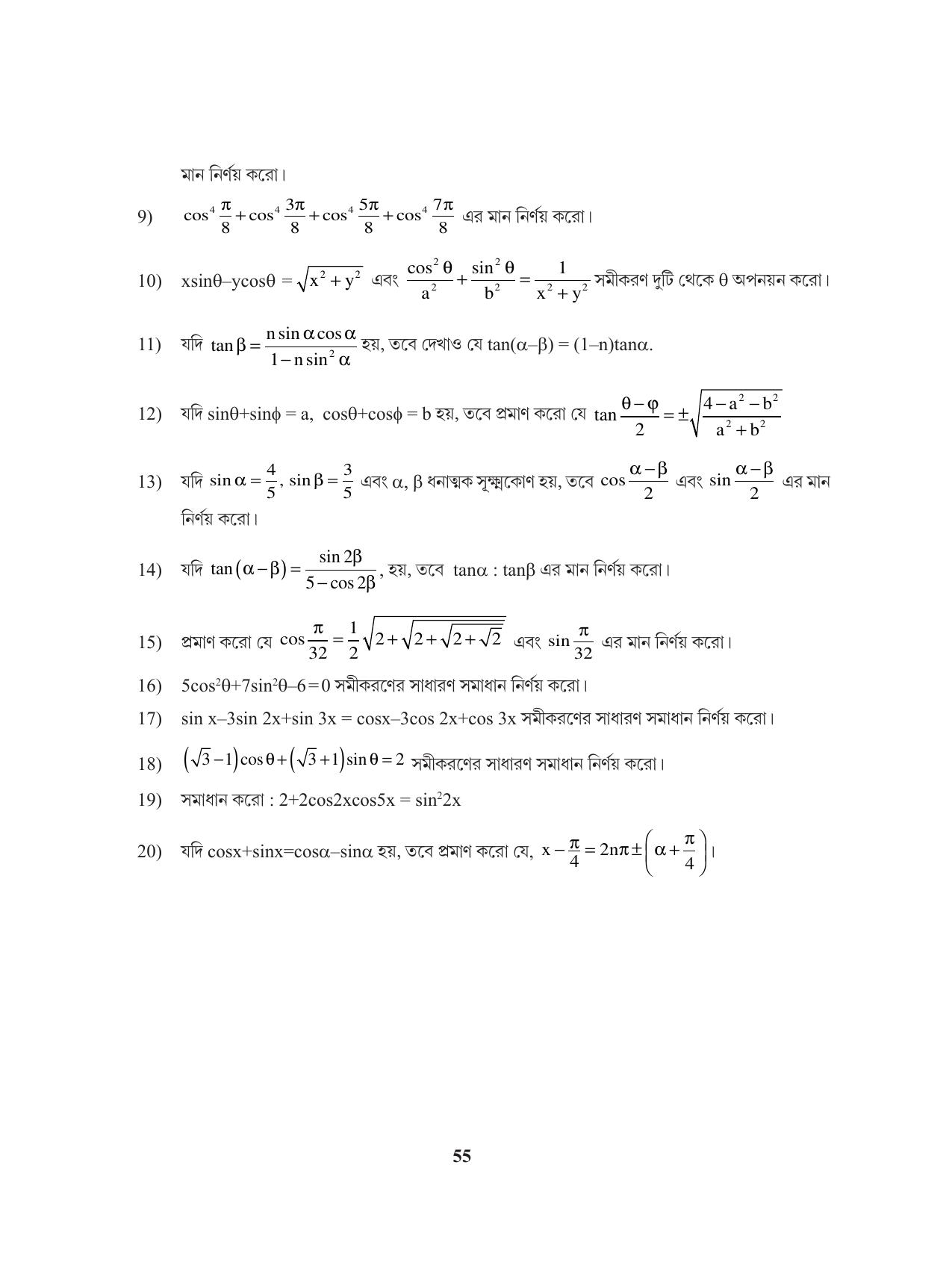 Tripura Board Class 11 Mathematics Bengali Version Workbooks - Page 55