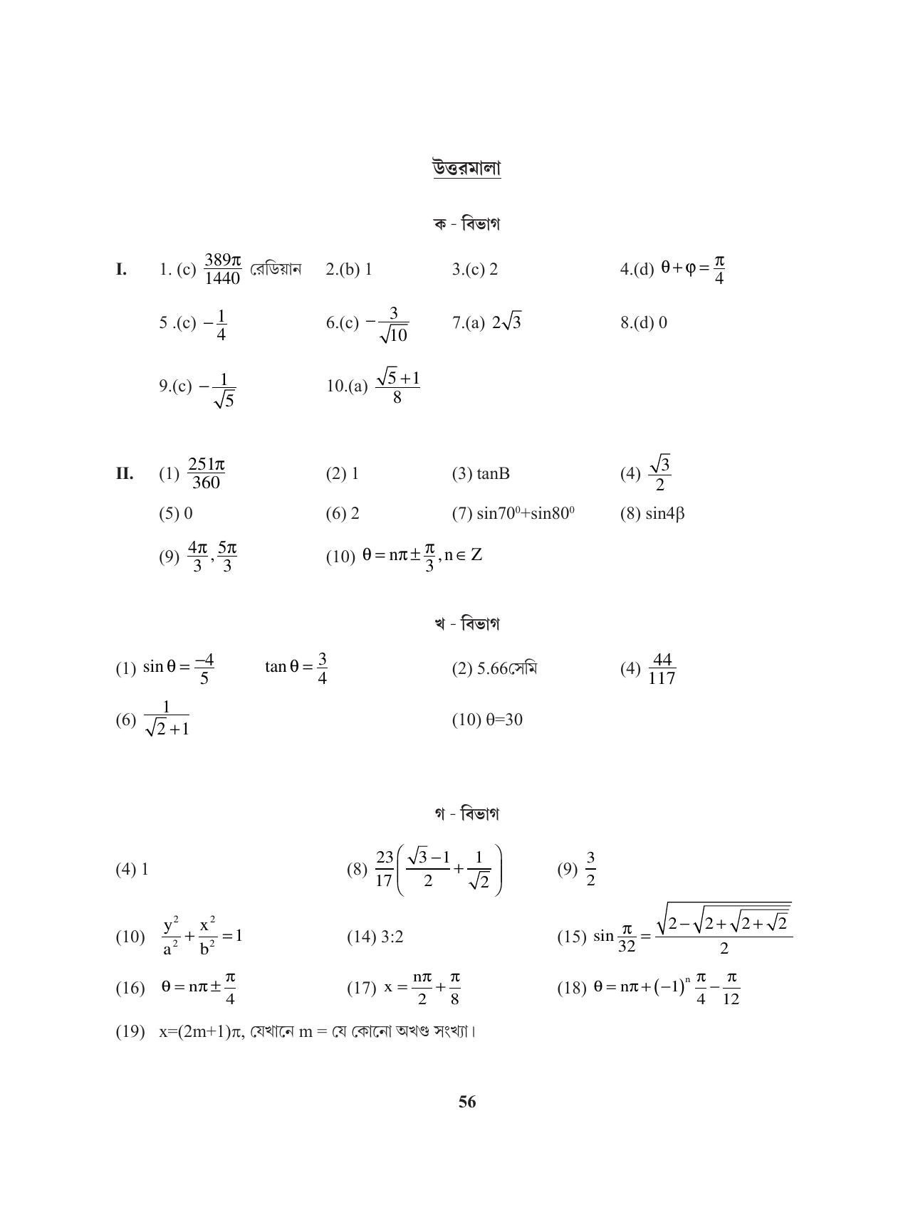 Tripura Board Class 11 Mathematics Bengali Version Workbooks - Page 56