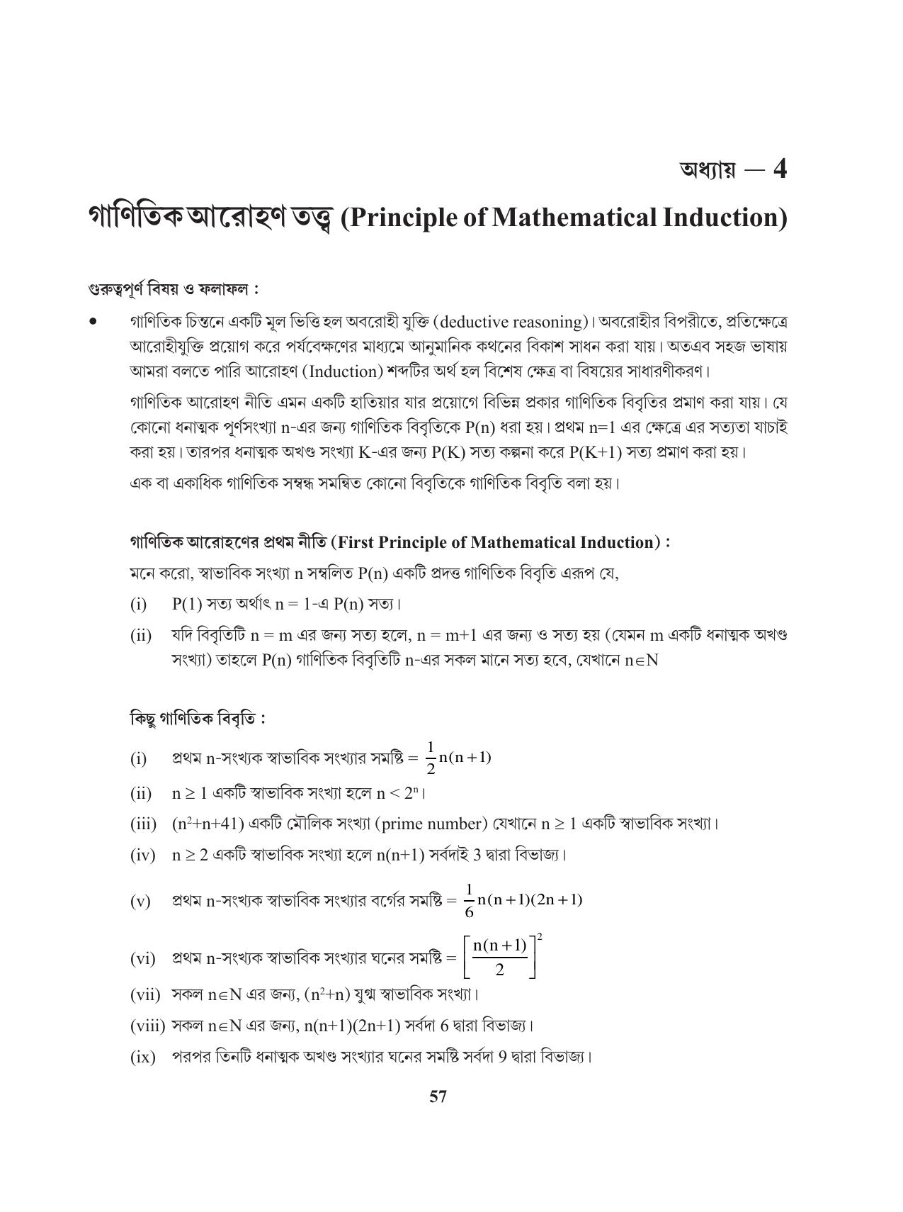 Tripura Board Class 11 Mathematics Bengali Version Workbooks - Page 57