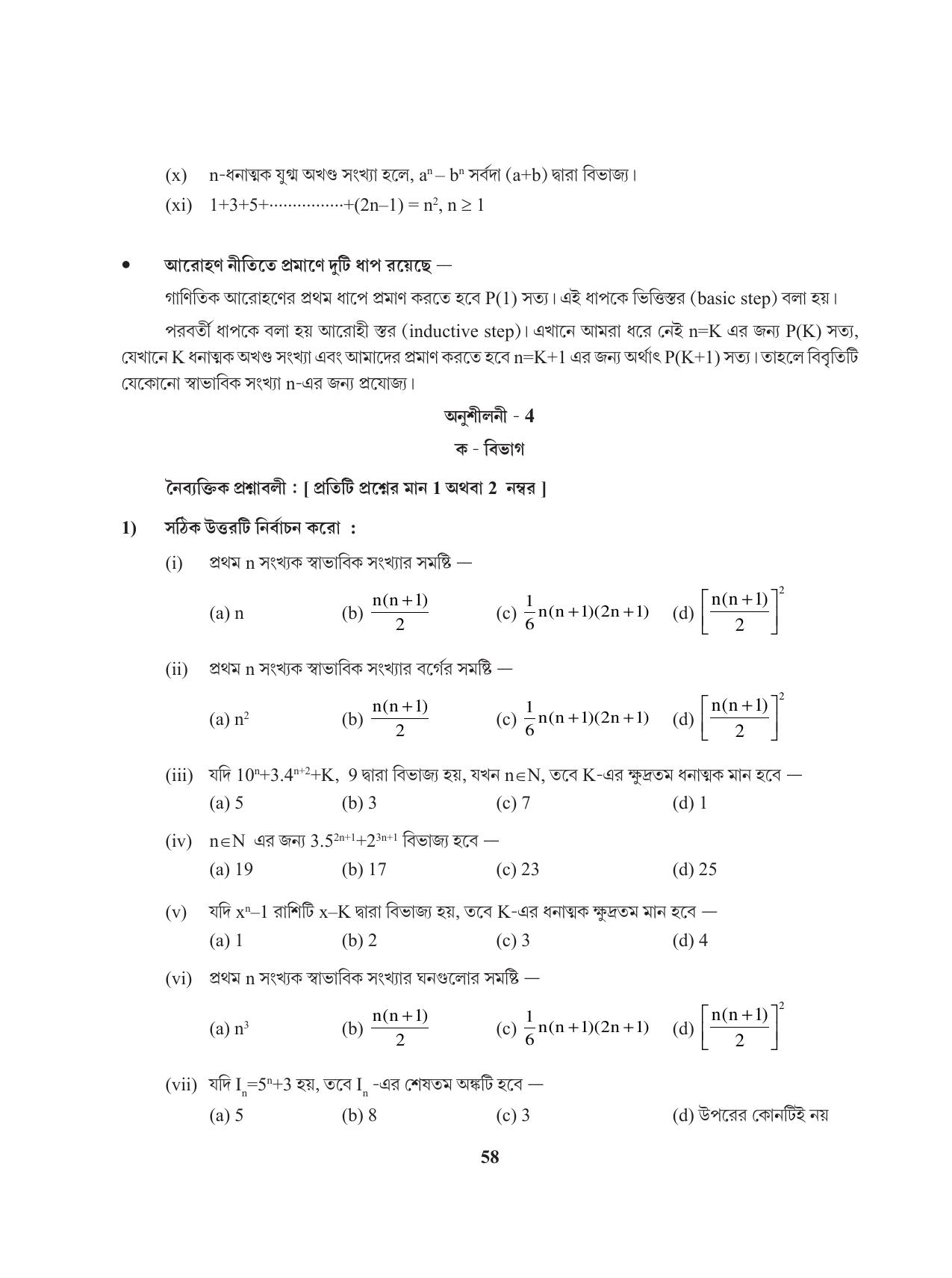 Tripura Board Class 11 Mathematics Bengali Version Workbooks - Page 58