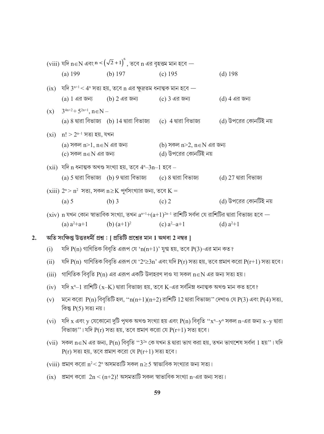 Tripura Board Class 11 Mathematics Bengali Version Workbooks - Page 59