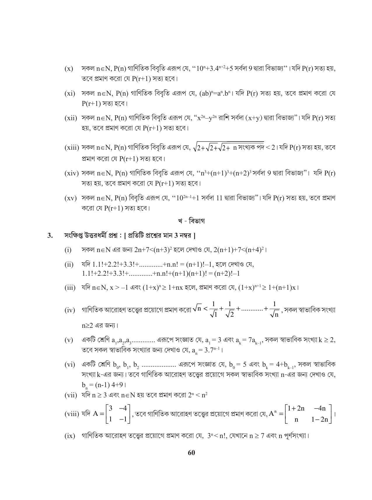 Tripura Board Class 11 Mathematics Bengali Version Workbooks - Page 60