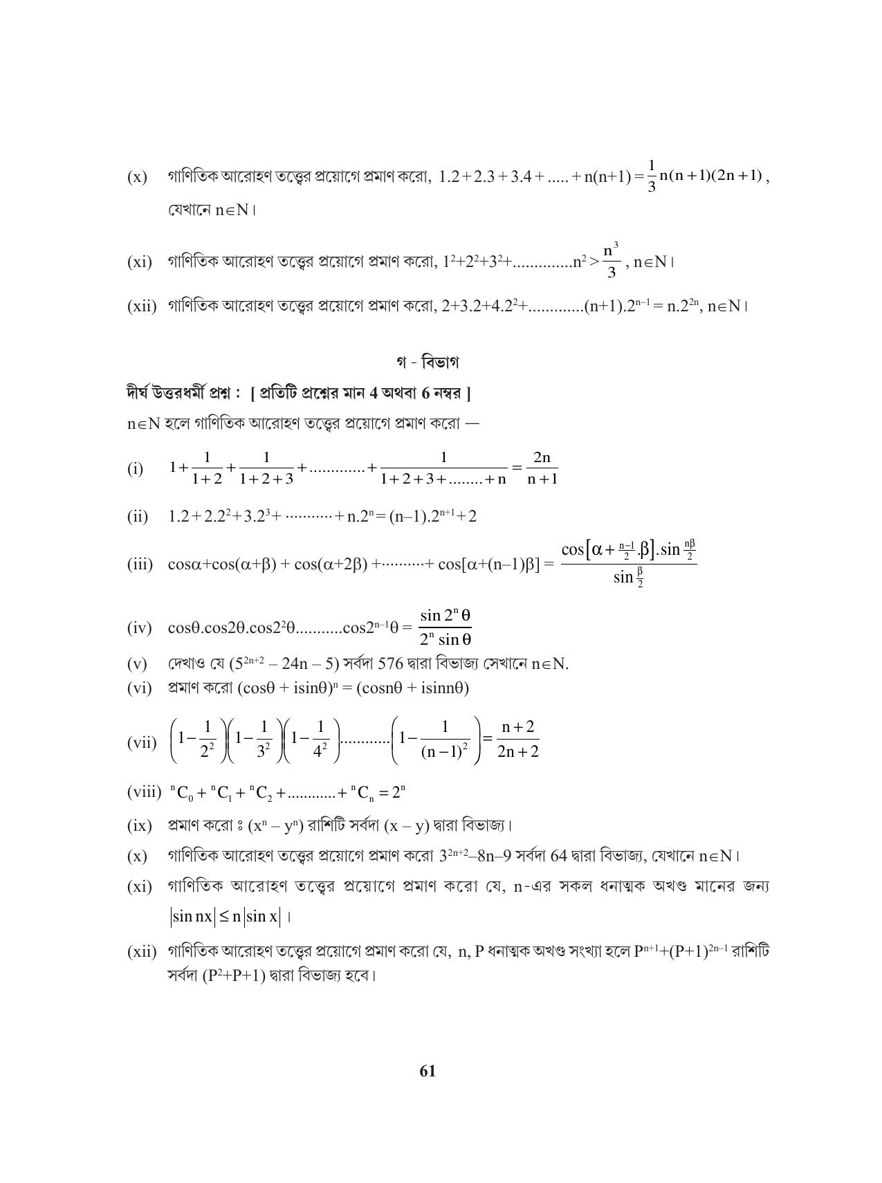 Tripura Board Class 11 Mathematics Bengali Version Workbooks - Page 61