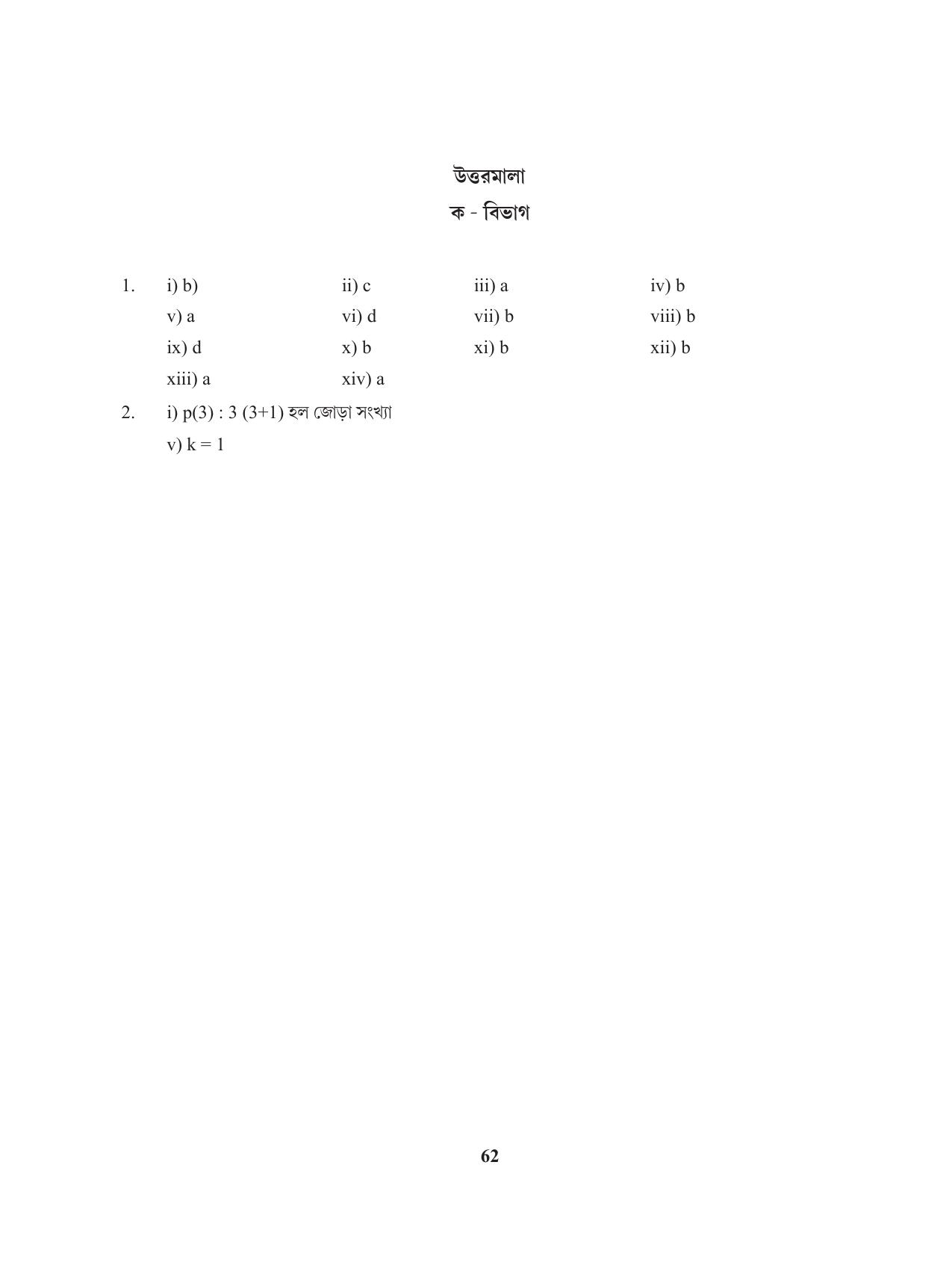 Tripura Board Class 11 Mathematics Bengali Version Workbooks - Page 62