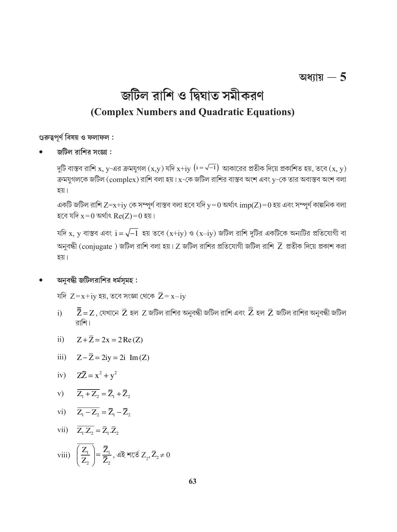 Tripura Board Class 11 Mathematics Bengali Version Workbooks - Page 63