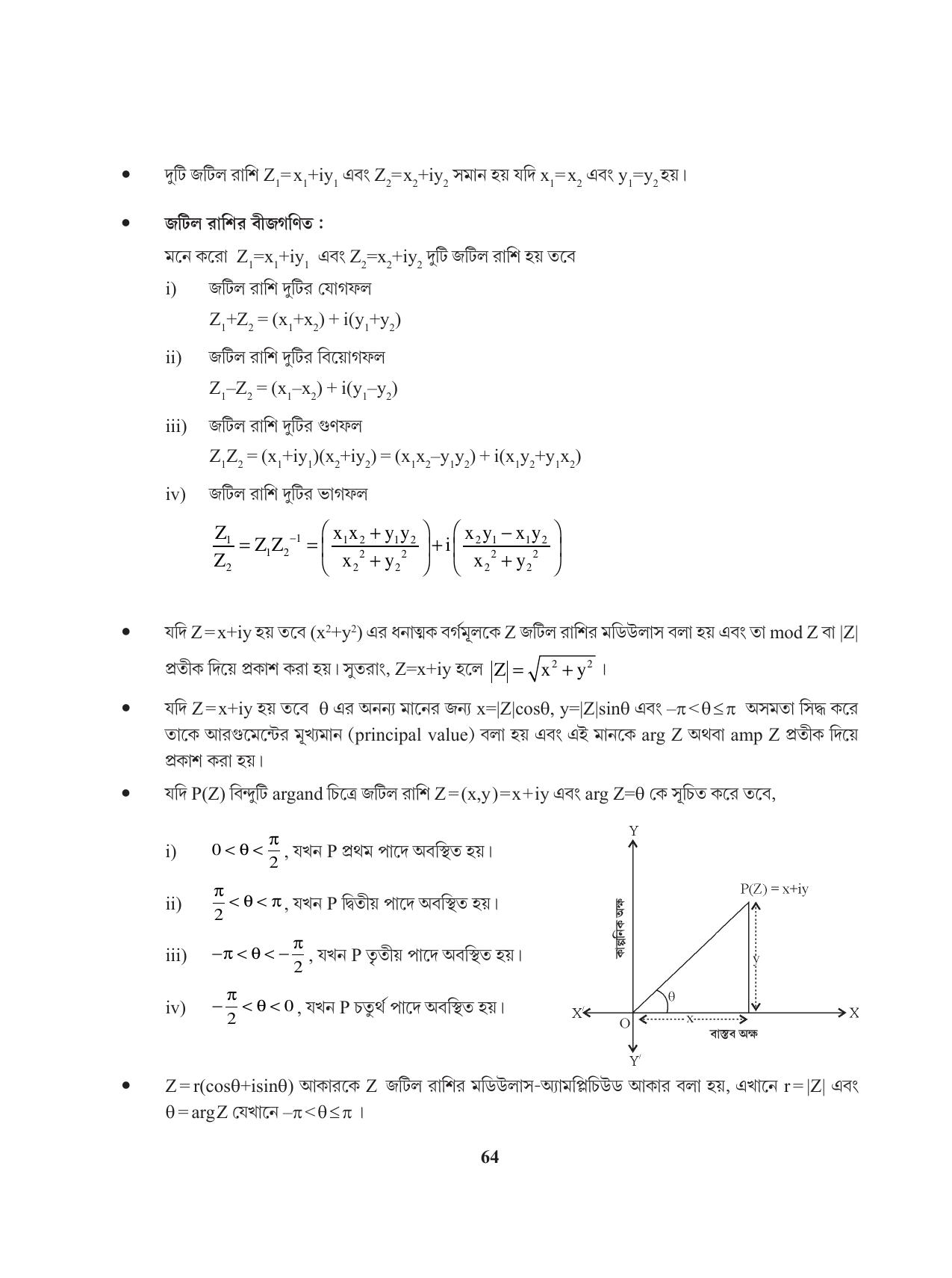 Tripura Board Class 11 Mathematics Bengali Version Workbooks - Page 64