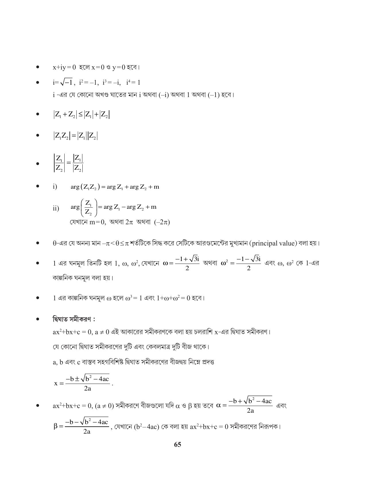 Tripura Board Class 11 Mathematics Bengali Version Workbooks - Page 65