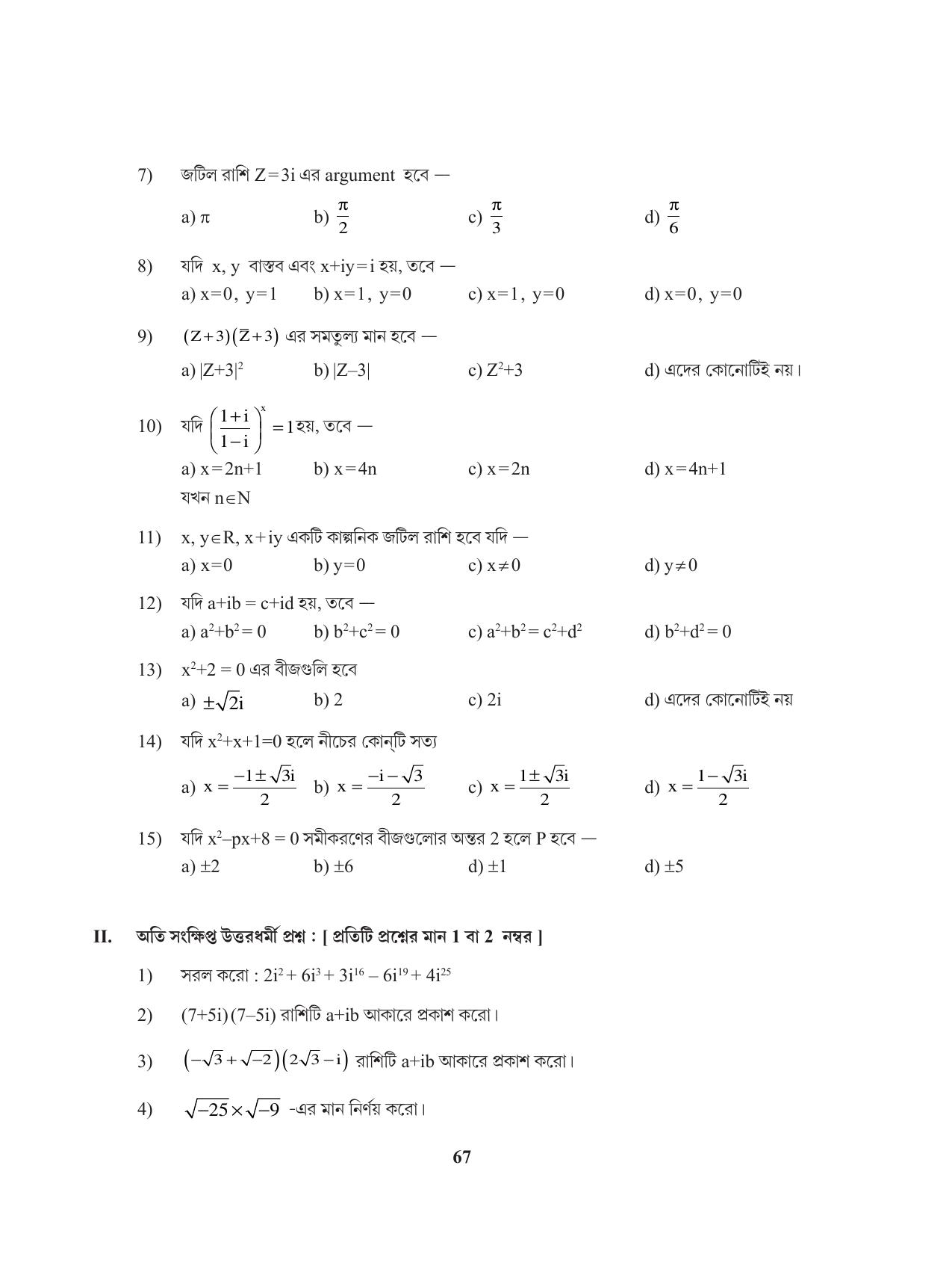 Tripura Board Class 11 Mathematics Bengali Version Workbooks - Page 67