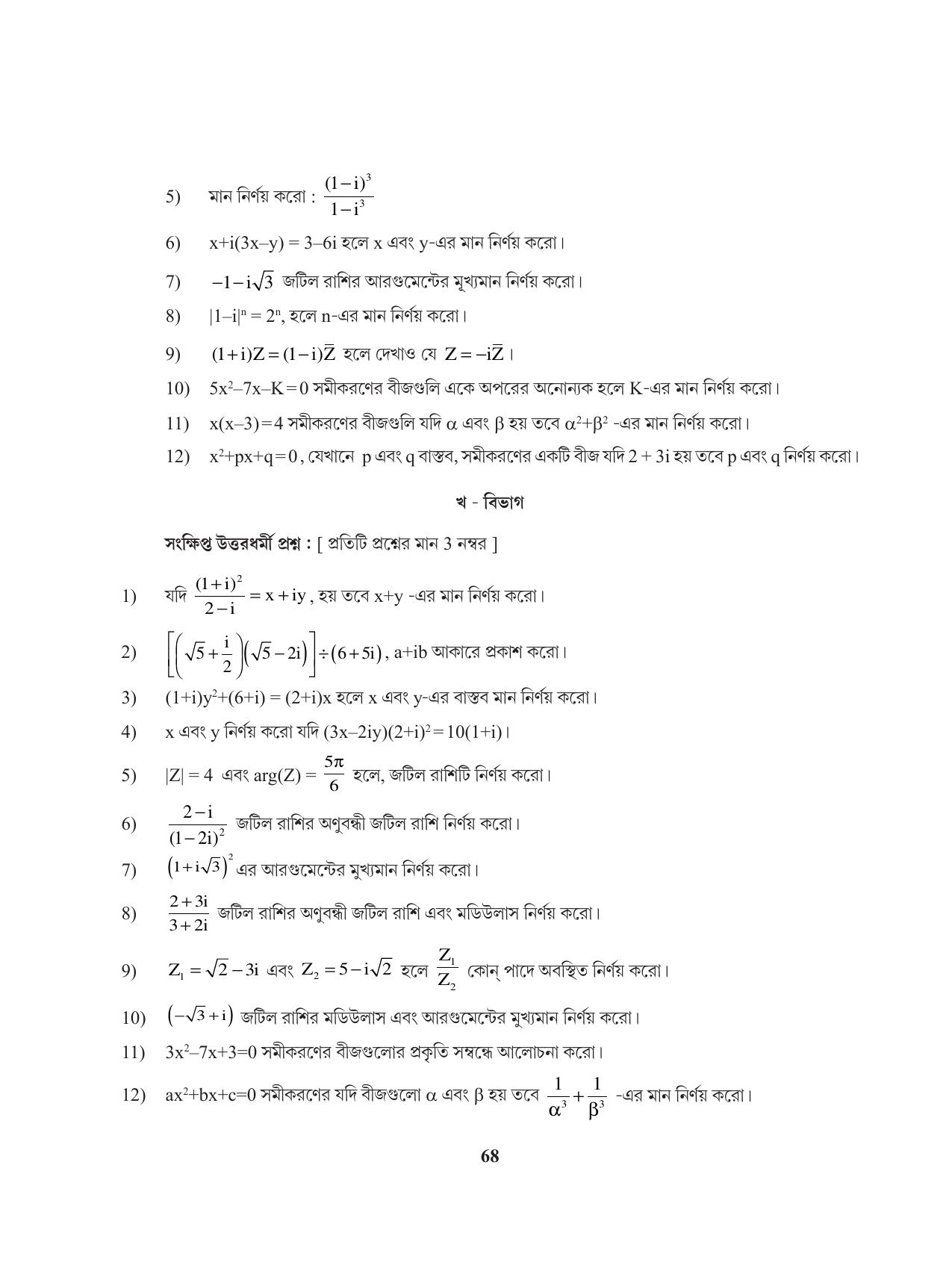 Tripura Board Class 11 Mathematics Bengali Version Workbooks - Page 68