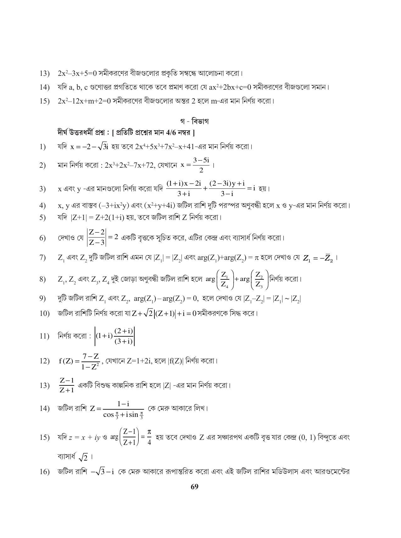 Tripura Board Class 11 Mathematics Bengali Version Workbooks - Page 69
