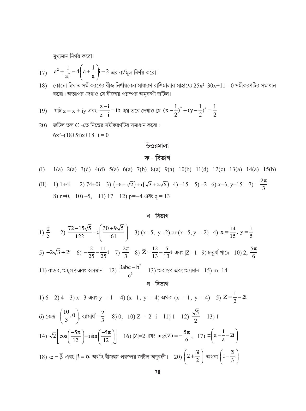 Tripura Board Class 11 Mathematics Bengali Version Workbooks - Page 70