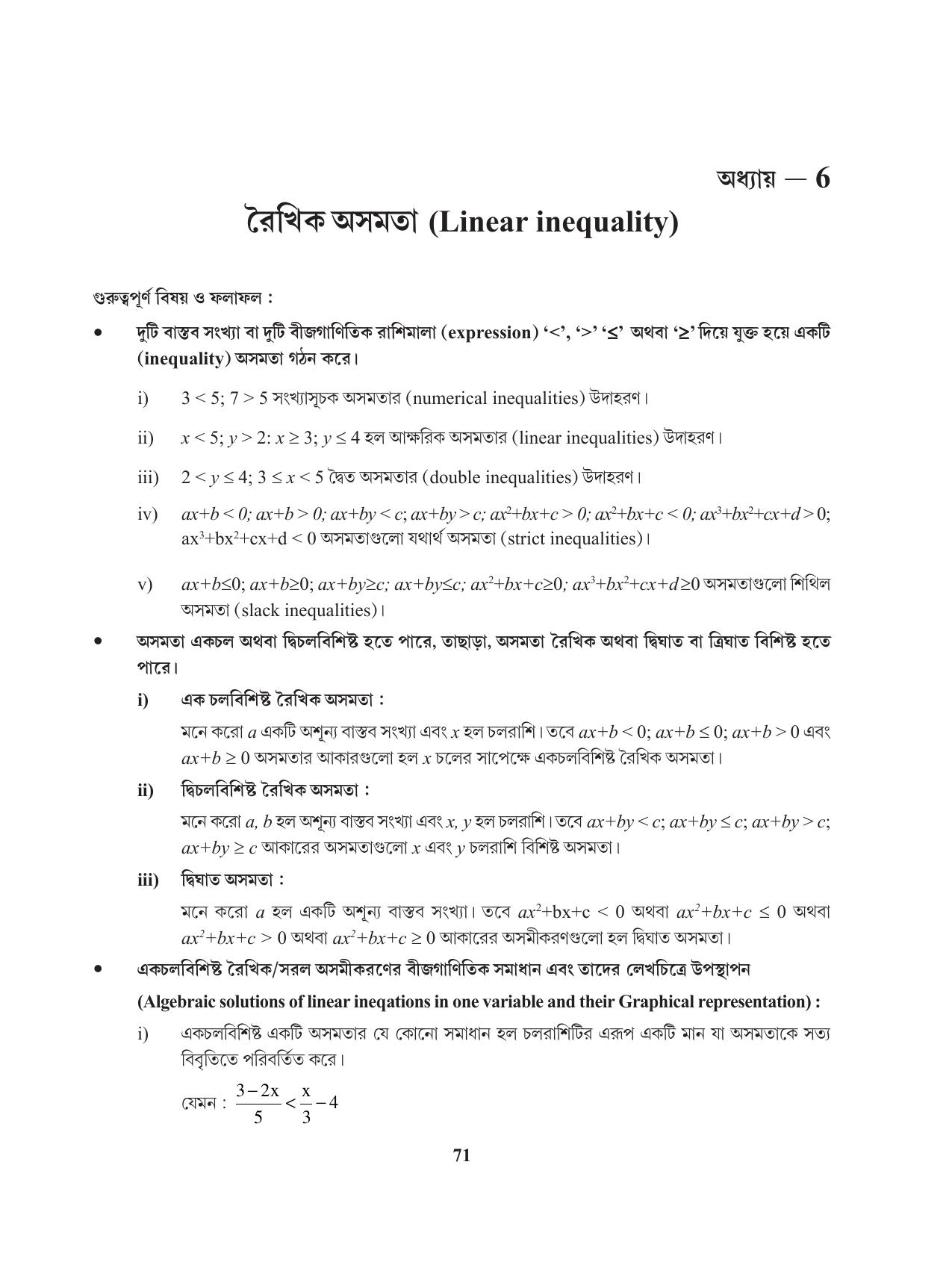 Tripura Board Class 11 Mathematics Bengali Version Workbooks - Page 71