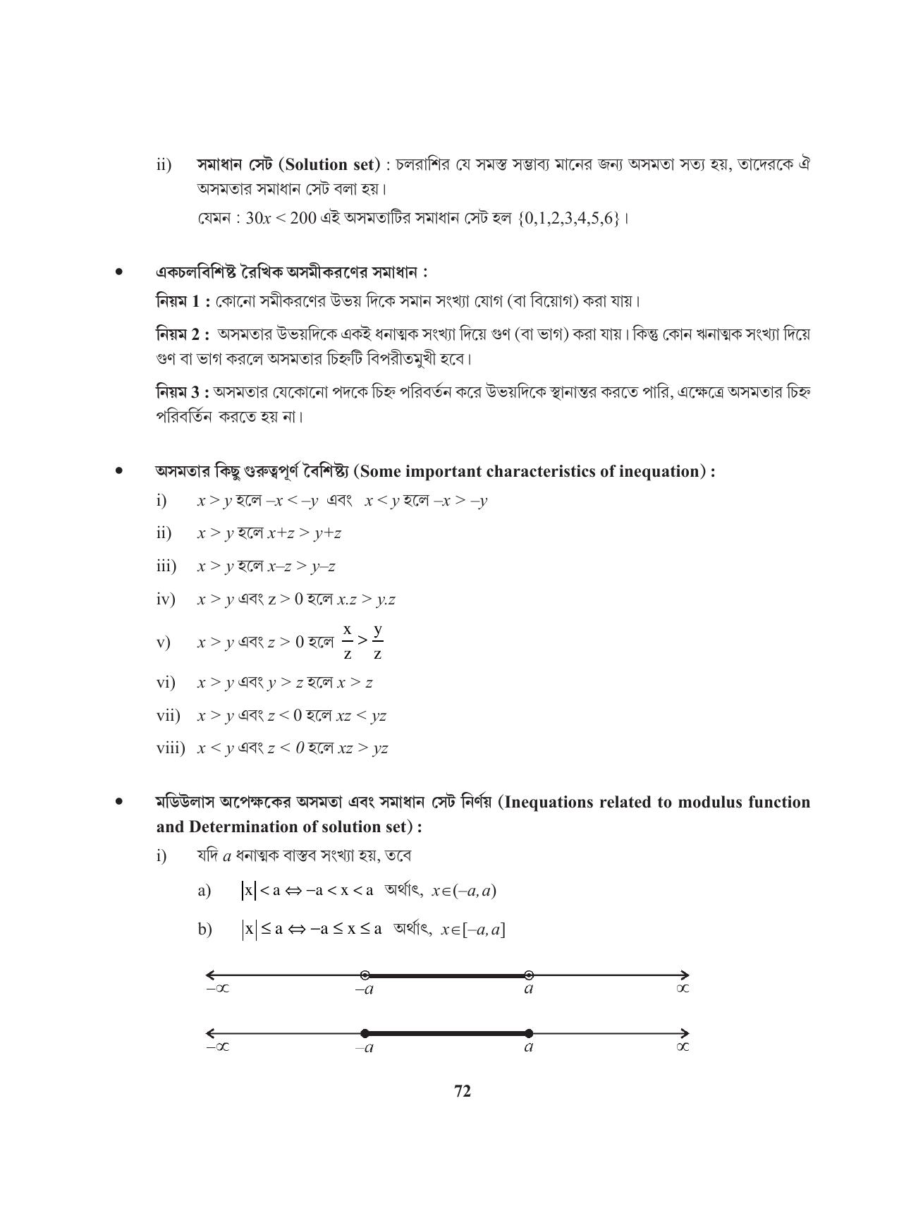 Tripura Board Class 11 Mathematics Bengali Version Workbooks - Page 72