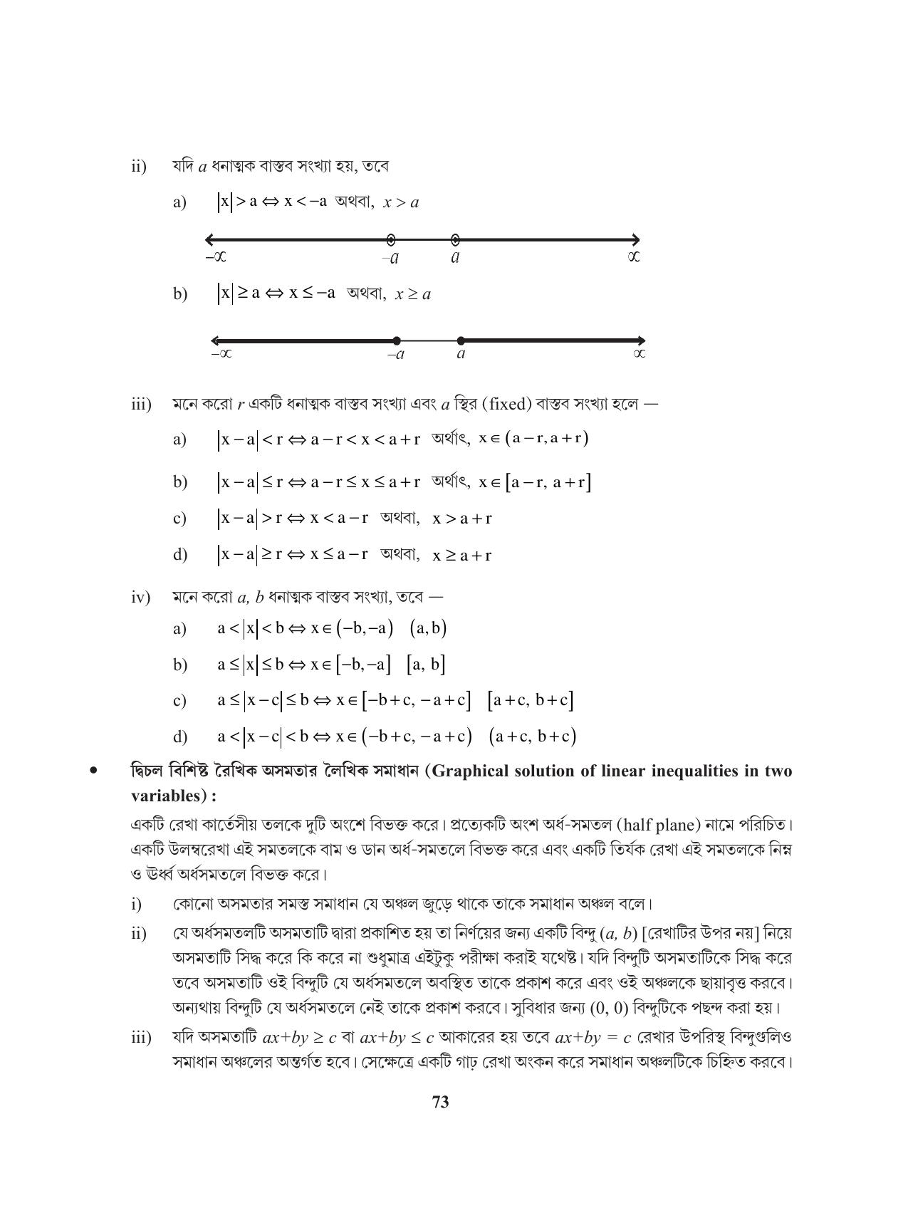 Tripura Board Class 11 Mathematics Bengali Version Workbooks - Page 73