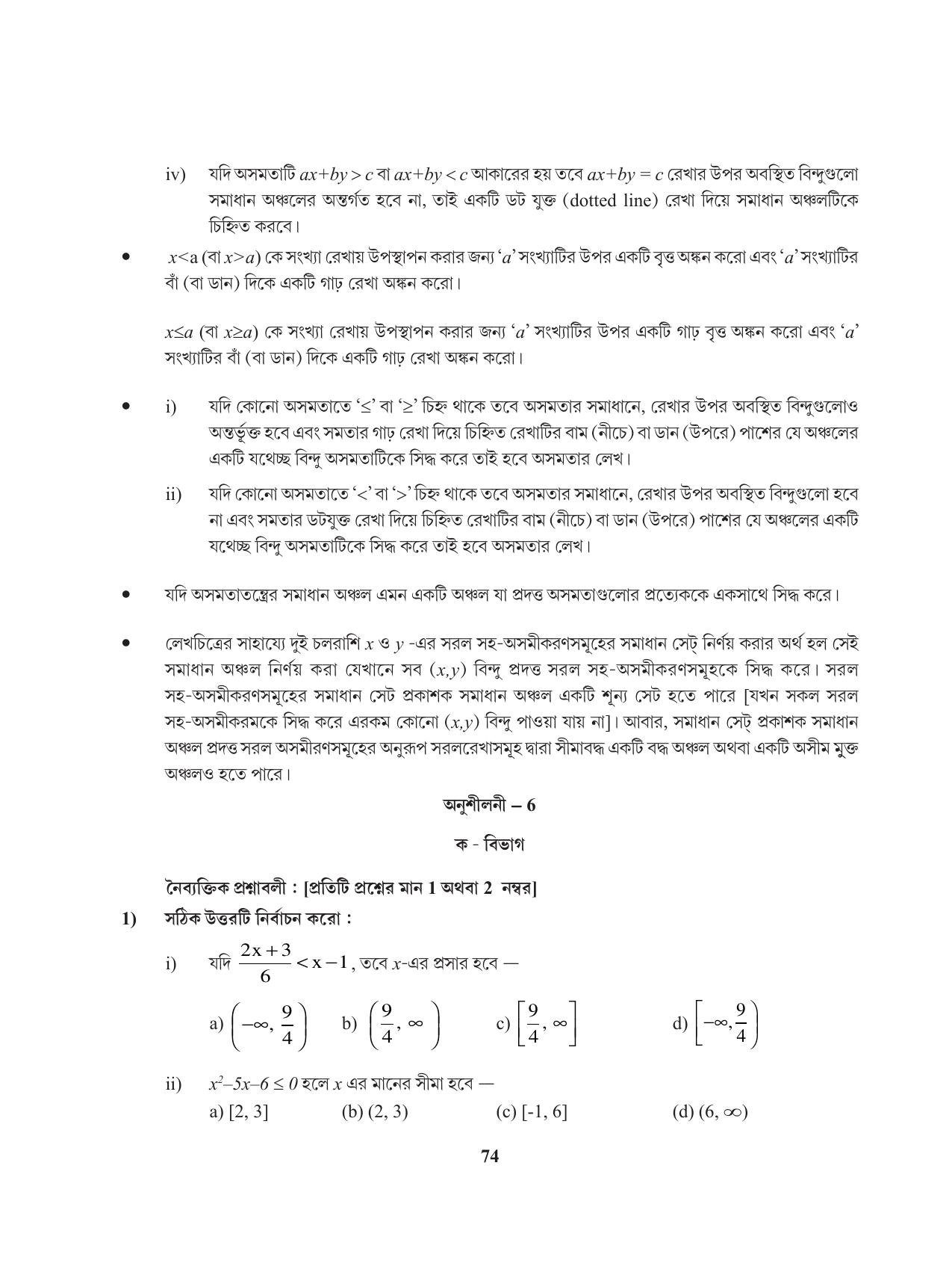 Tripura Board Class 11 Mathematics Bengali Version Workbooks - Page 74