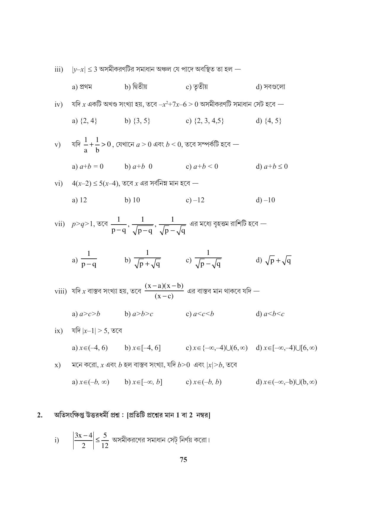 Tripura Board Class 11 Mathematics Bengali Version Workbooks - Page 75