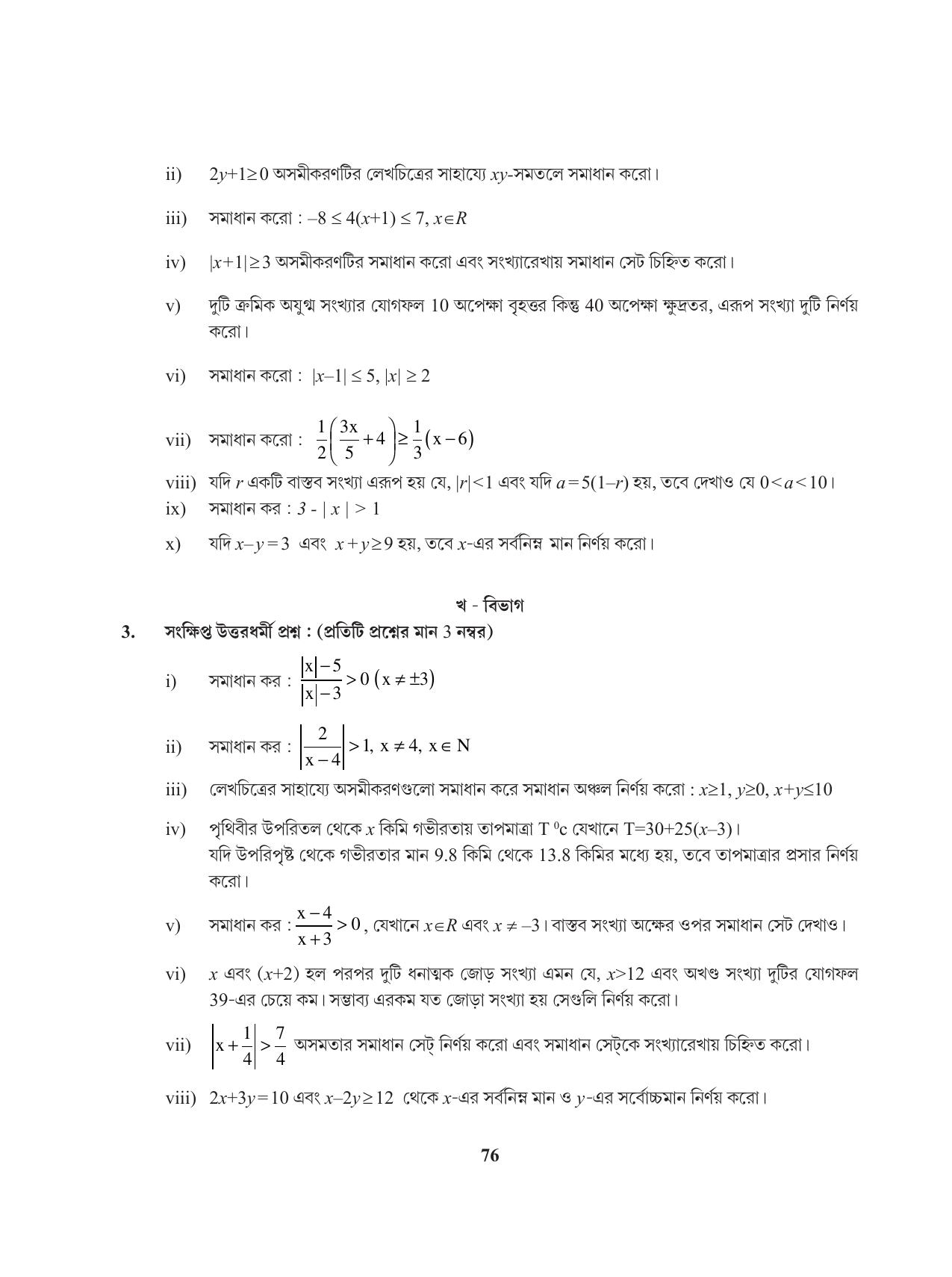 Tripura Board Class 11 Mathematics Bengali Version Workbooks - Page 76