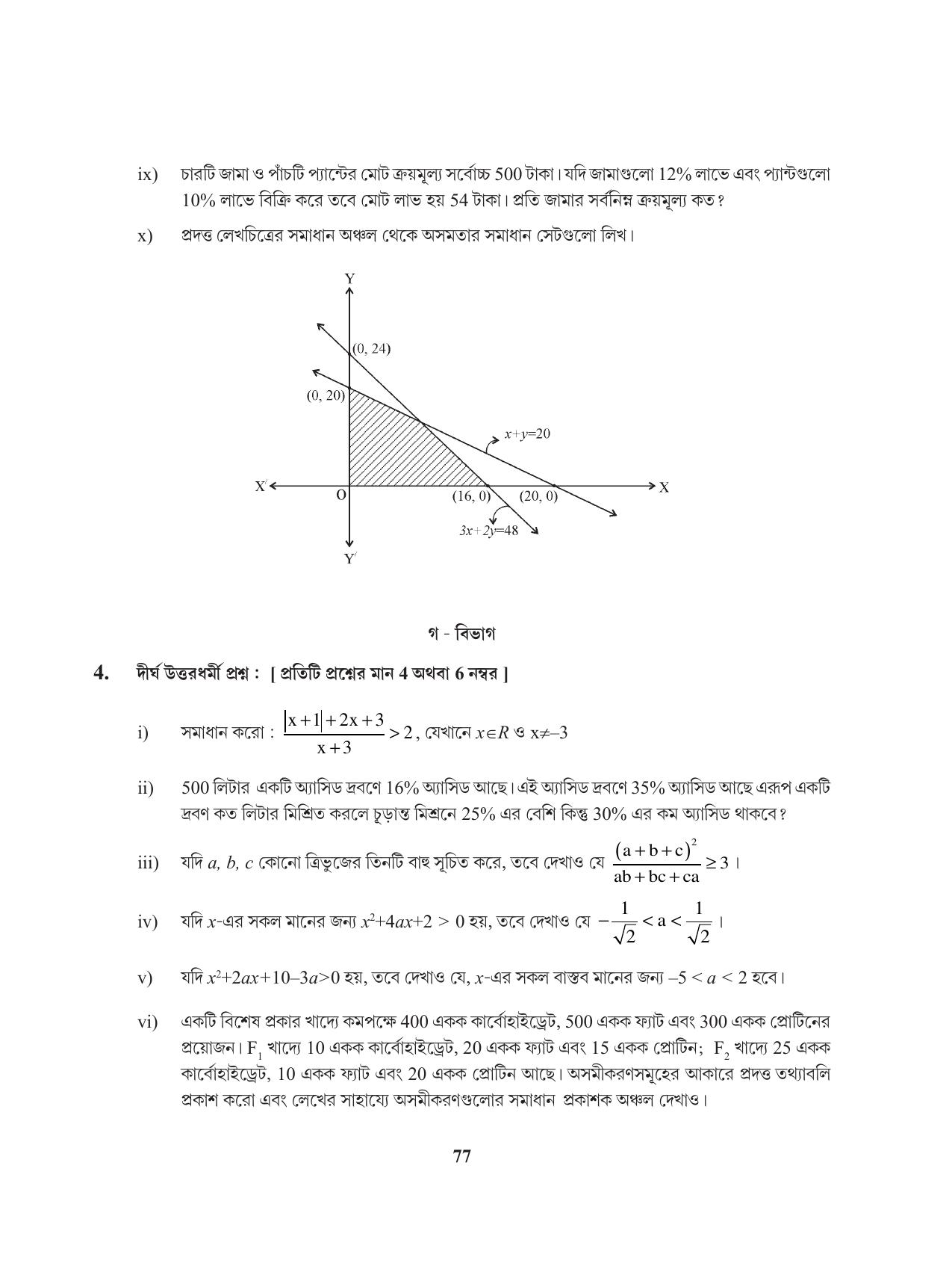 Tripura Board Class 11 Mathematics Bengali Version Workbooks - Page 77