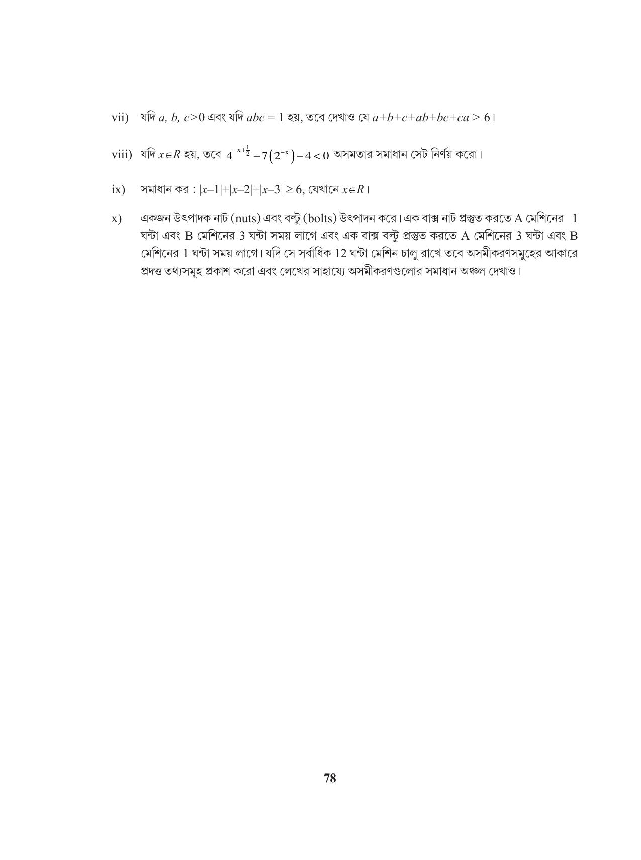 Tripura Board Class 11 Mathematics Bengali Version Workbooks - Page 78