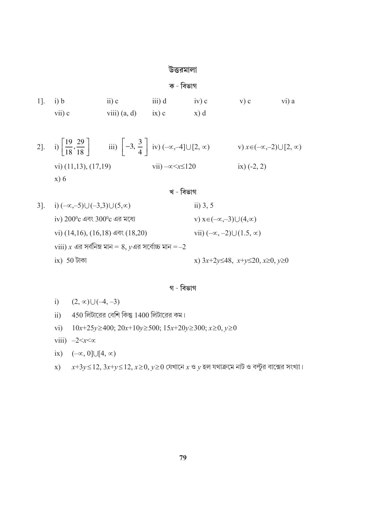 Tripura Board Class 11 Mathematics Bengali Version Workbooks - Page 79