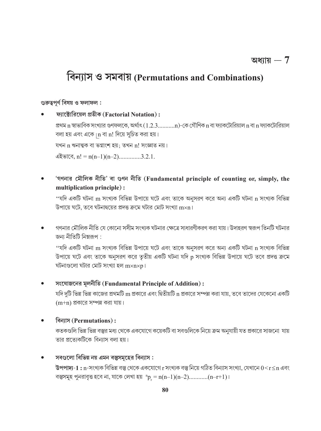 Tripura Board Class 11 Mathematics Bengali Version Workbooks - Page 80
