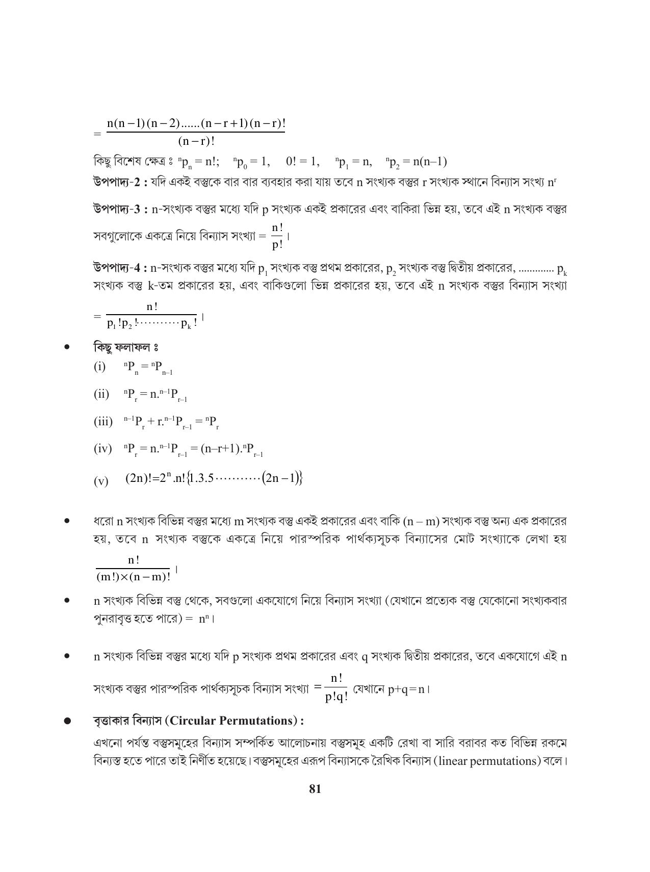Tripura Board Class 11 Mathematics Bengali Version Workbooks - Page 81