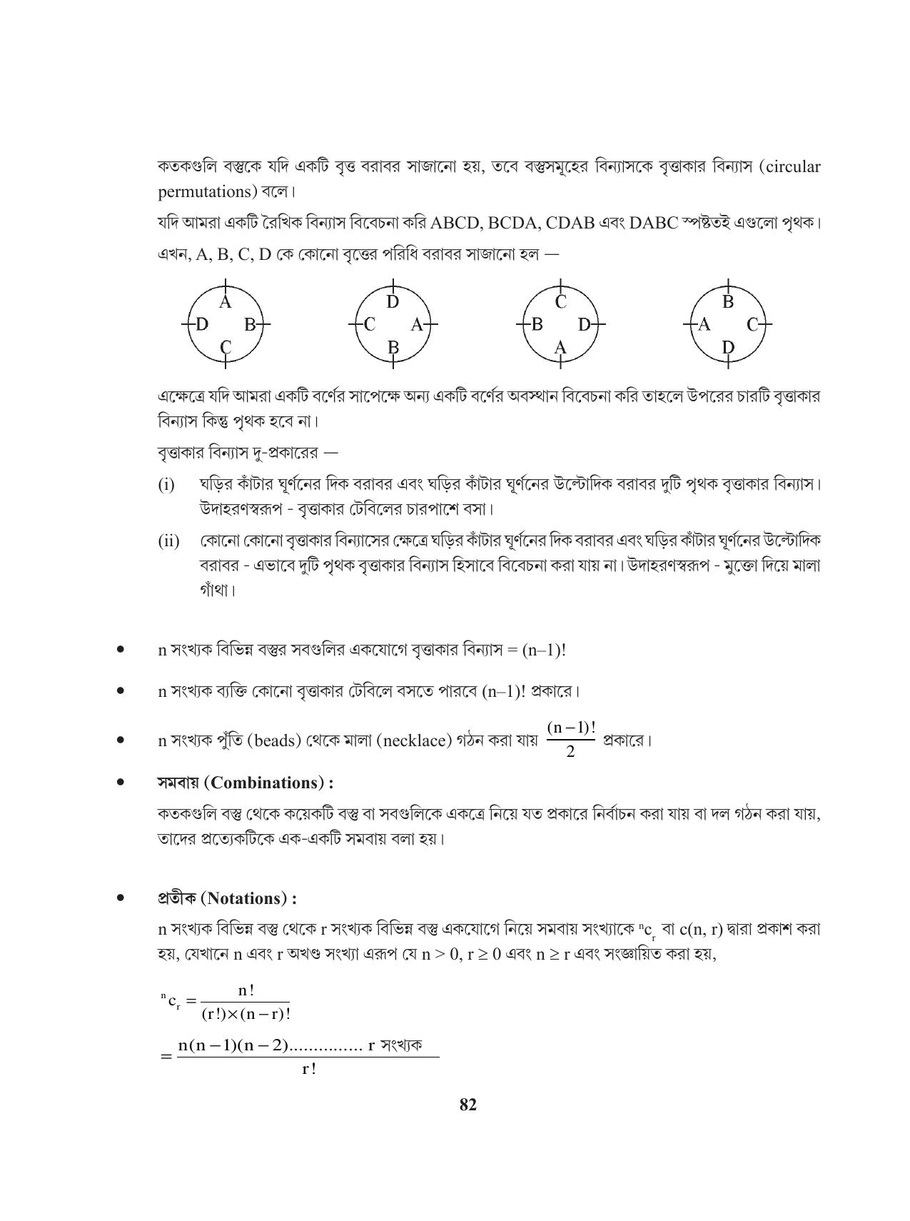 Tripura Board Class 11 Mathematics Bengali Version Workbooks - Page 82