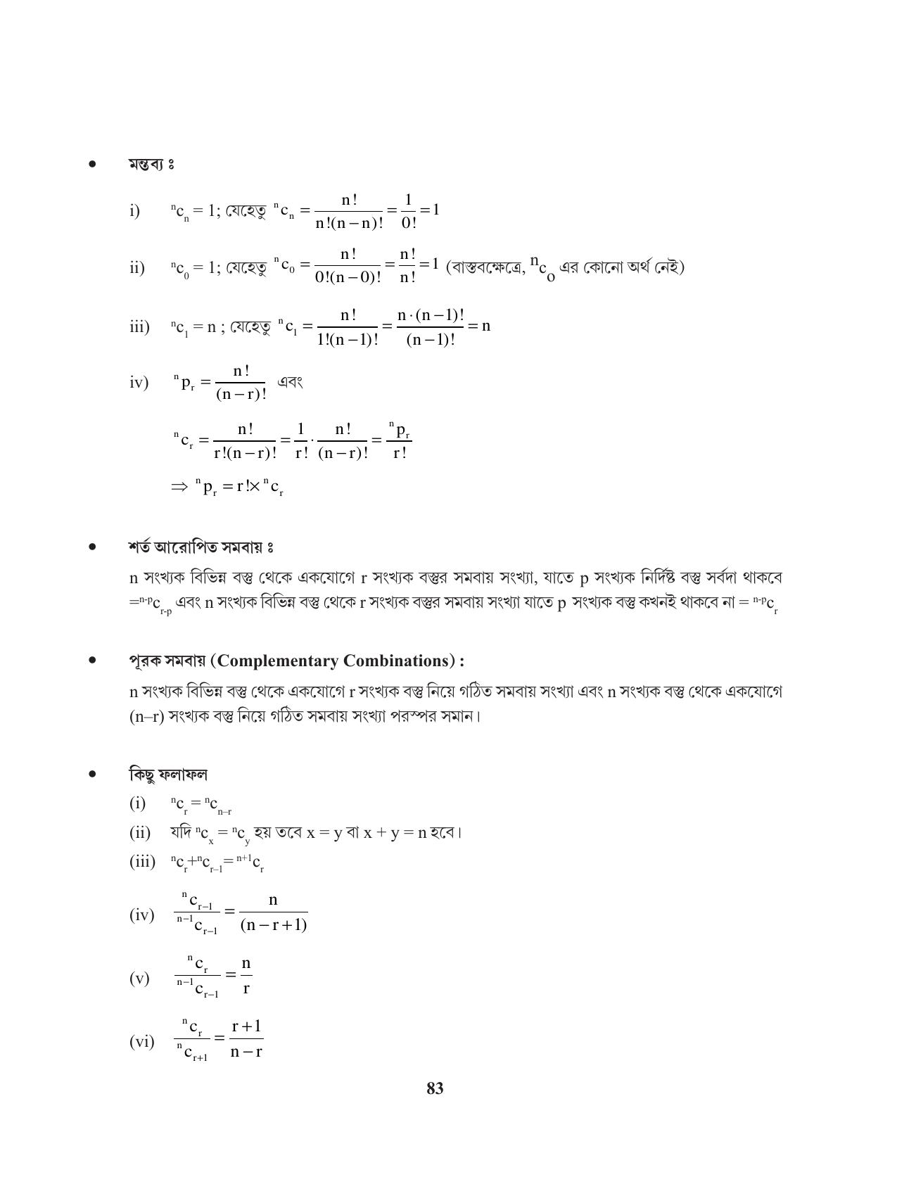 Tripura Board Class 11 Mathematics Bengali Version Workbooks - Page 83