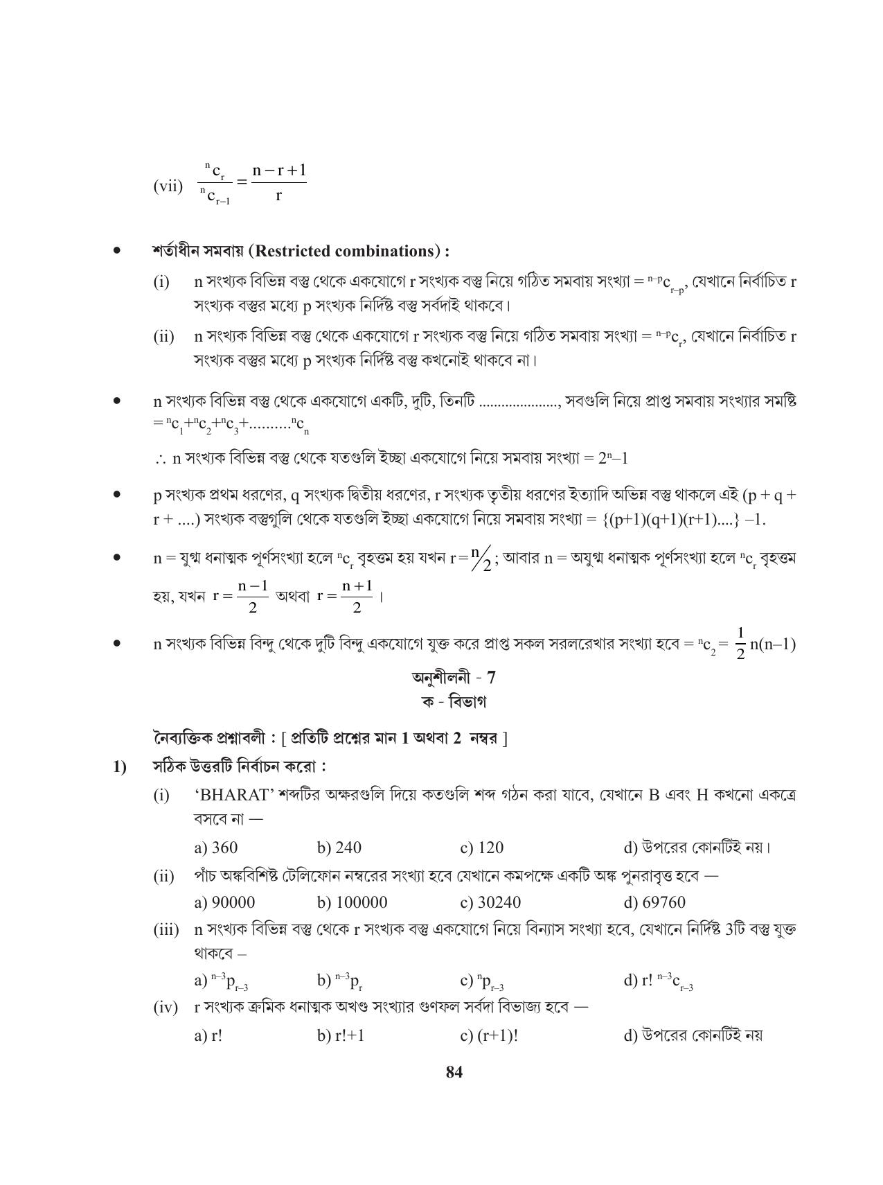Tripura Board Class 11 Mathematics Bengali Version Workbooks - Page 84