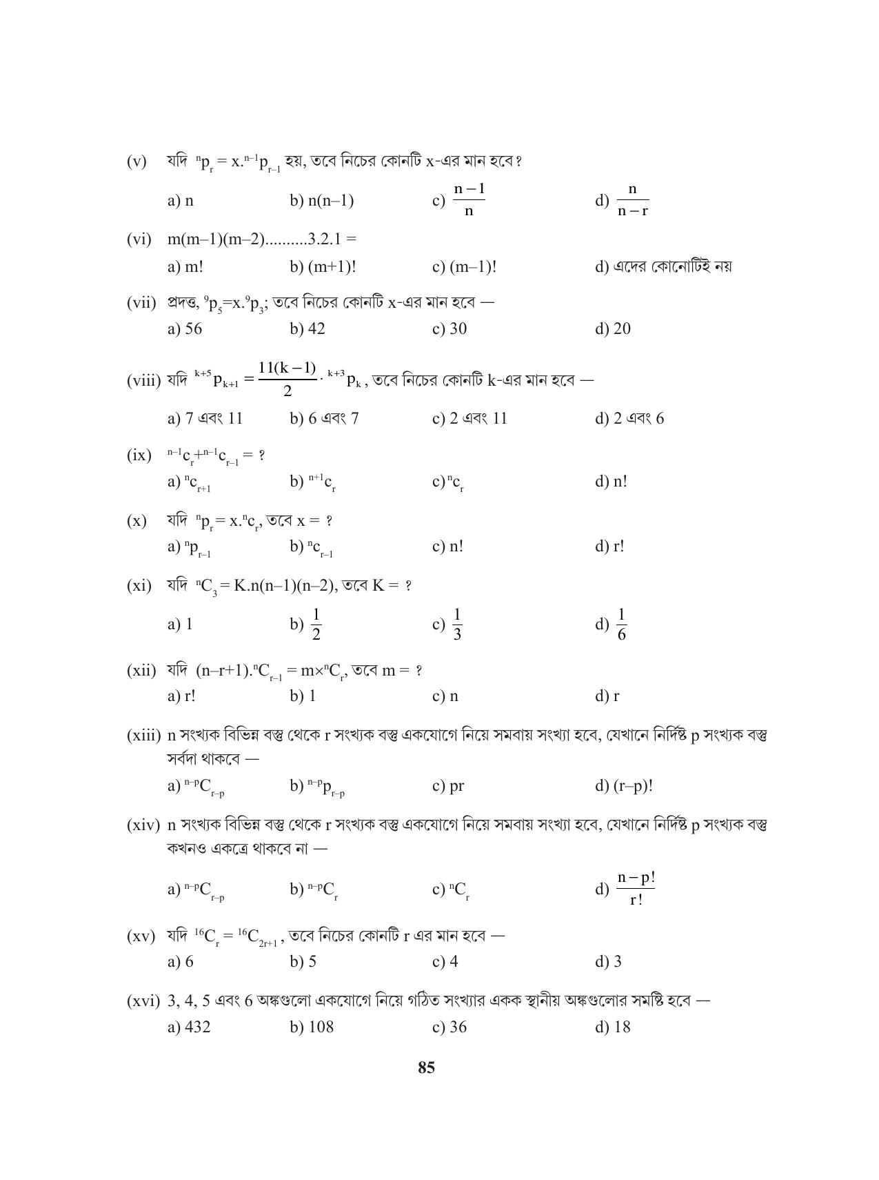 Tripura Board Class 11 Mathematics Bengali Version Workbooks - Page 85