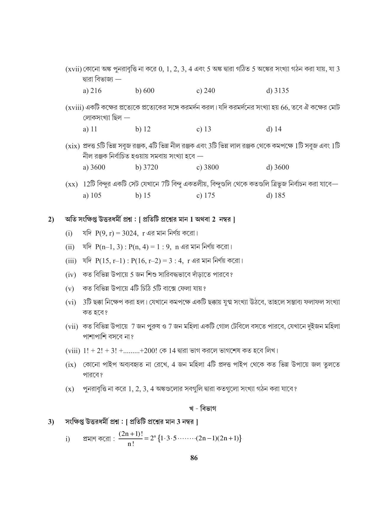 Tripura Board Class 11 Mathematics Bengali Version Workbooks - Page 86