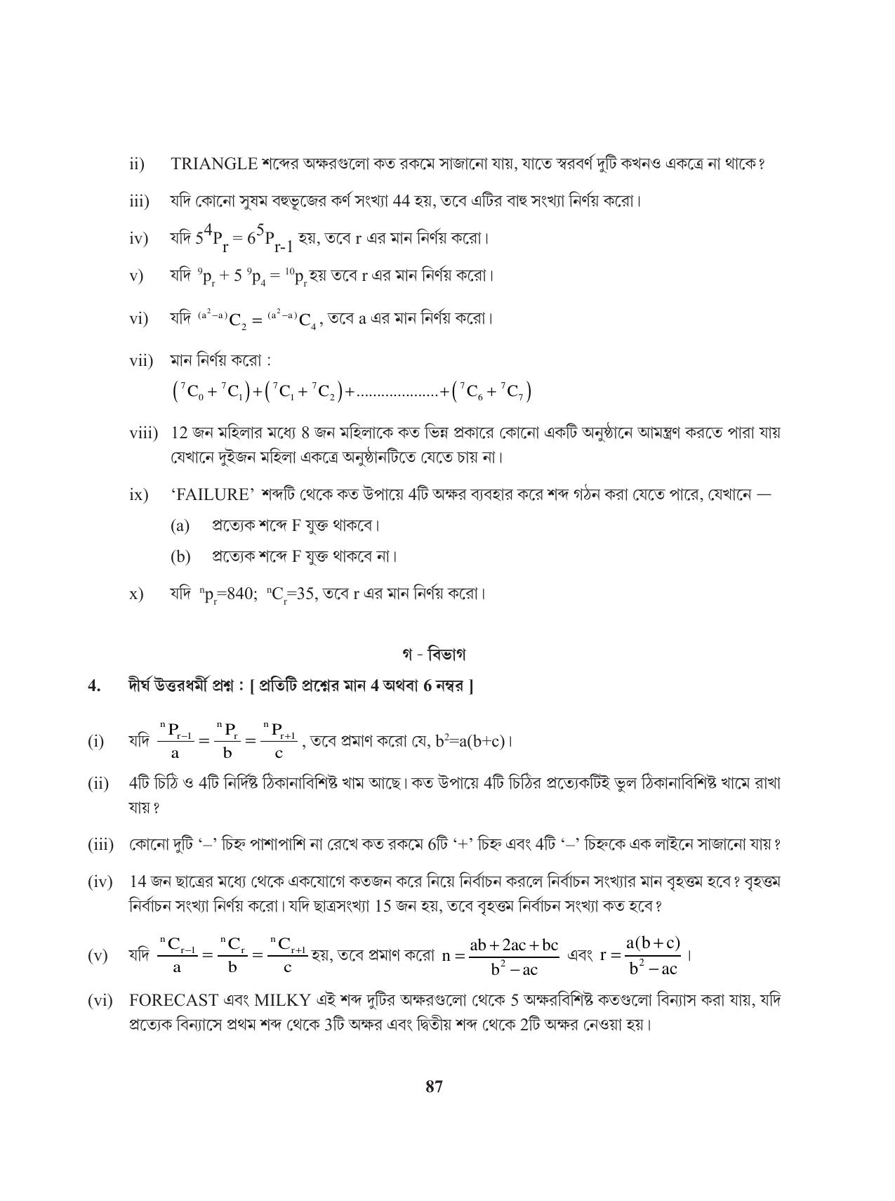 Tripura Board Class 11 Mathematics Bengali Version Workbooks - Page 87