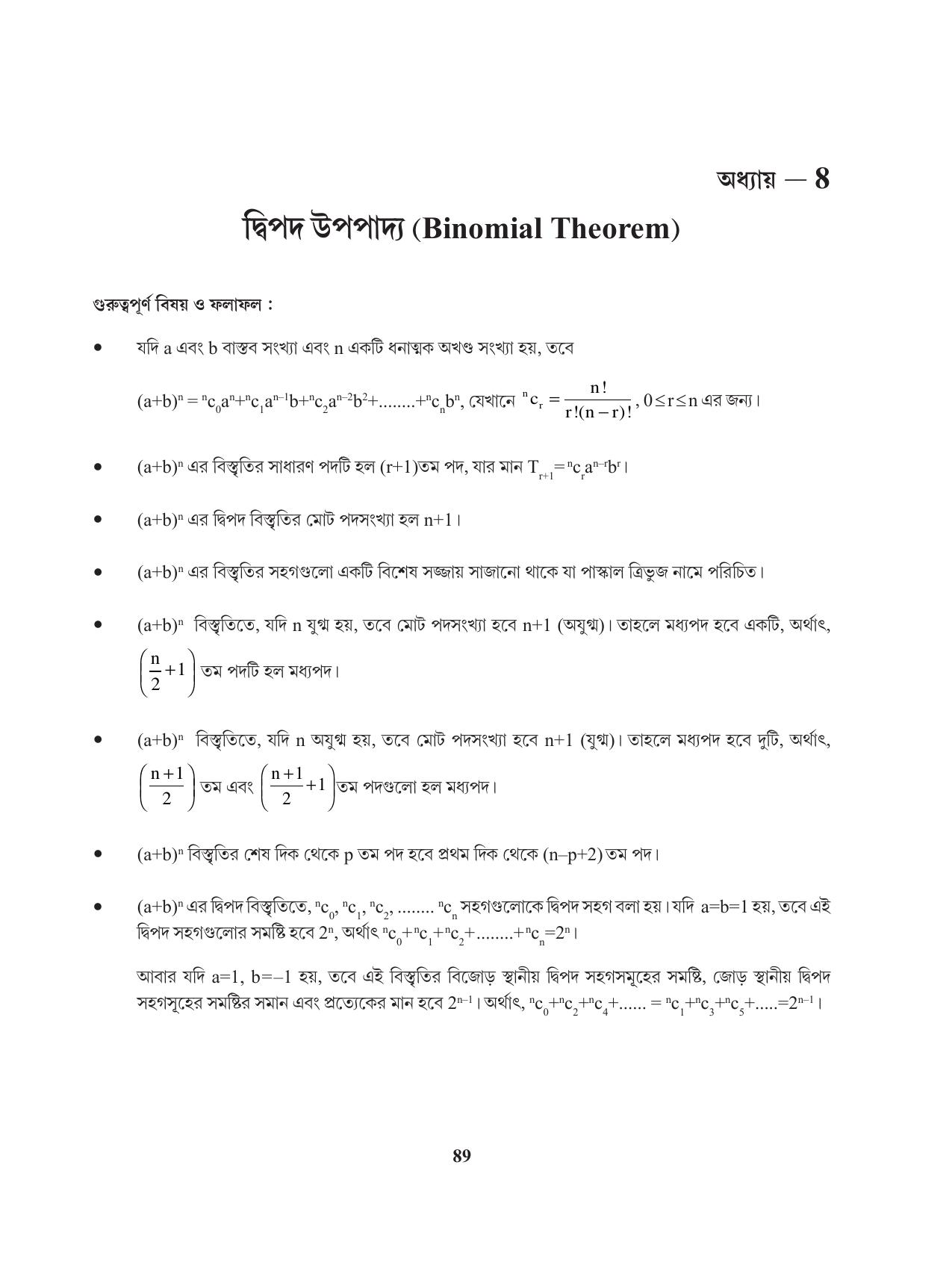 Tripura Board Class 11 Mathematics Bengali Version Workbooks - Page 89