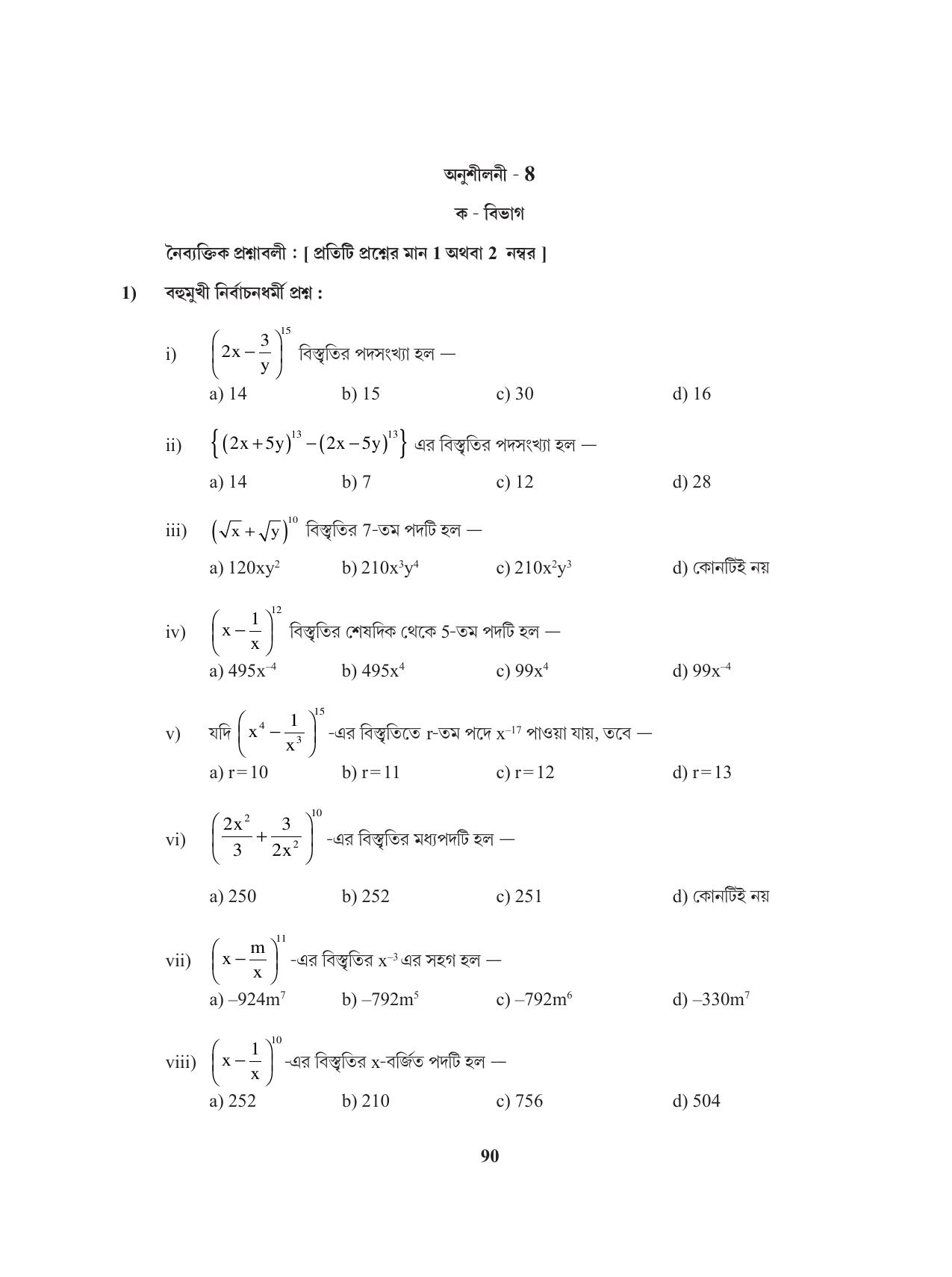 Tripura Board Class 11 Mathematics Bengali Version Workbooks - Page 90