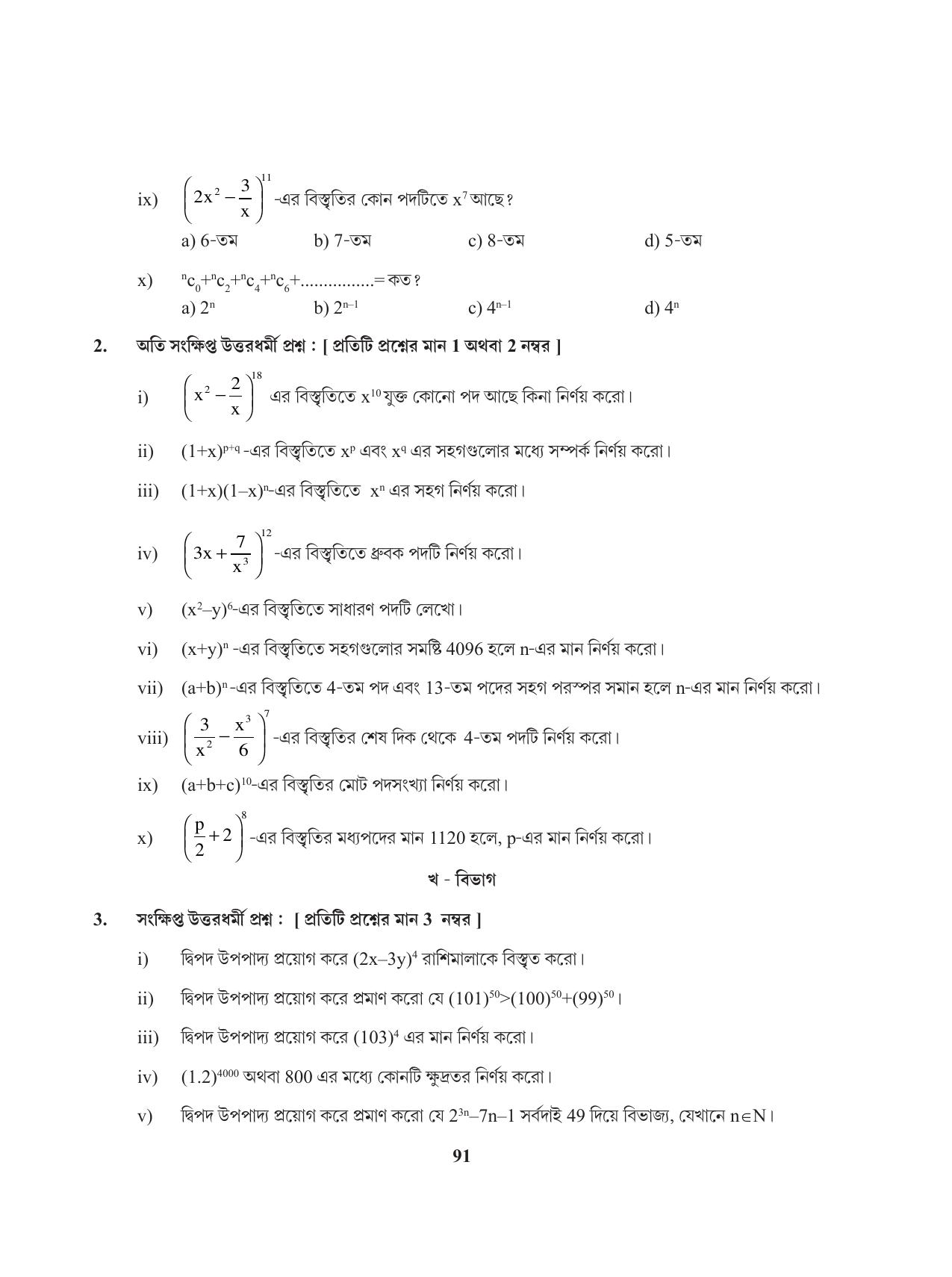Tripura Board Class 11 Mathematics Bengali Version Workbooks - Page 91