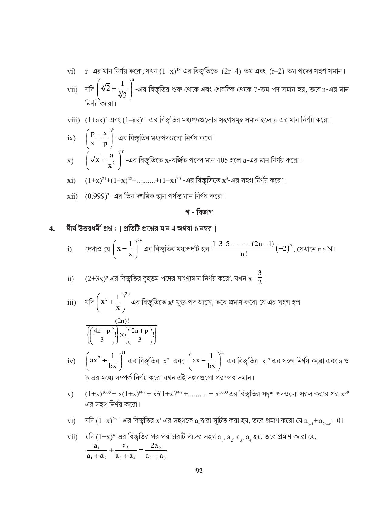 Tripura Board Class 11 Mathematics Bengali Version Workbooks - Page 92