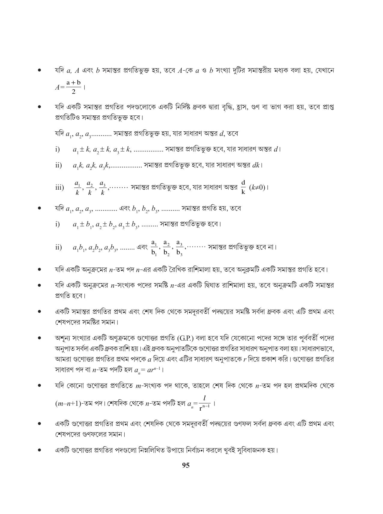Tripura Board Class 11 Mathematics Bengali Version Workbooks - Page 95